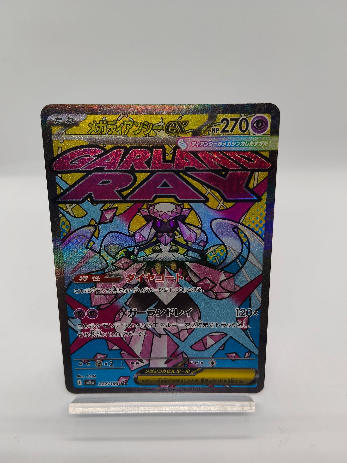 メガディアンシーex MA (ポケモンカードゲーム-メガドリームex)