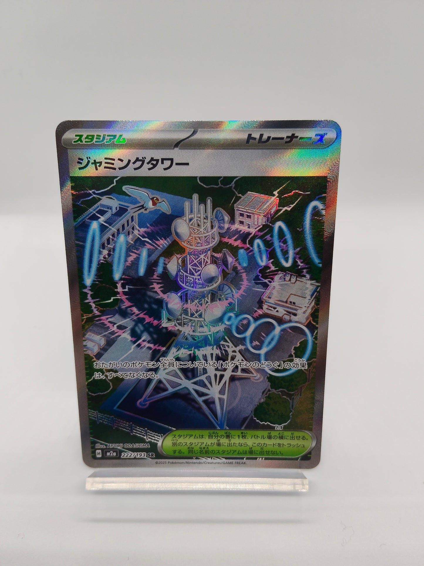 ジャミングタワー SR(ポケモンカードゲーム メガドリームex)