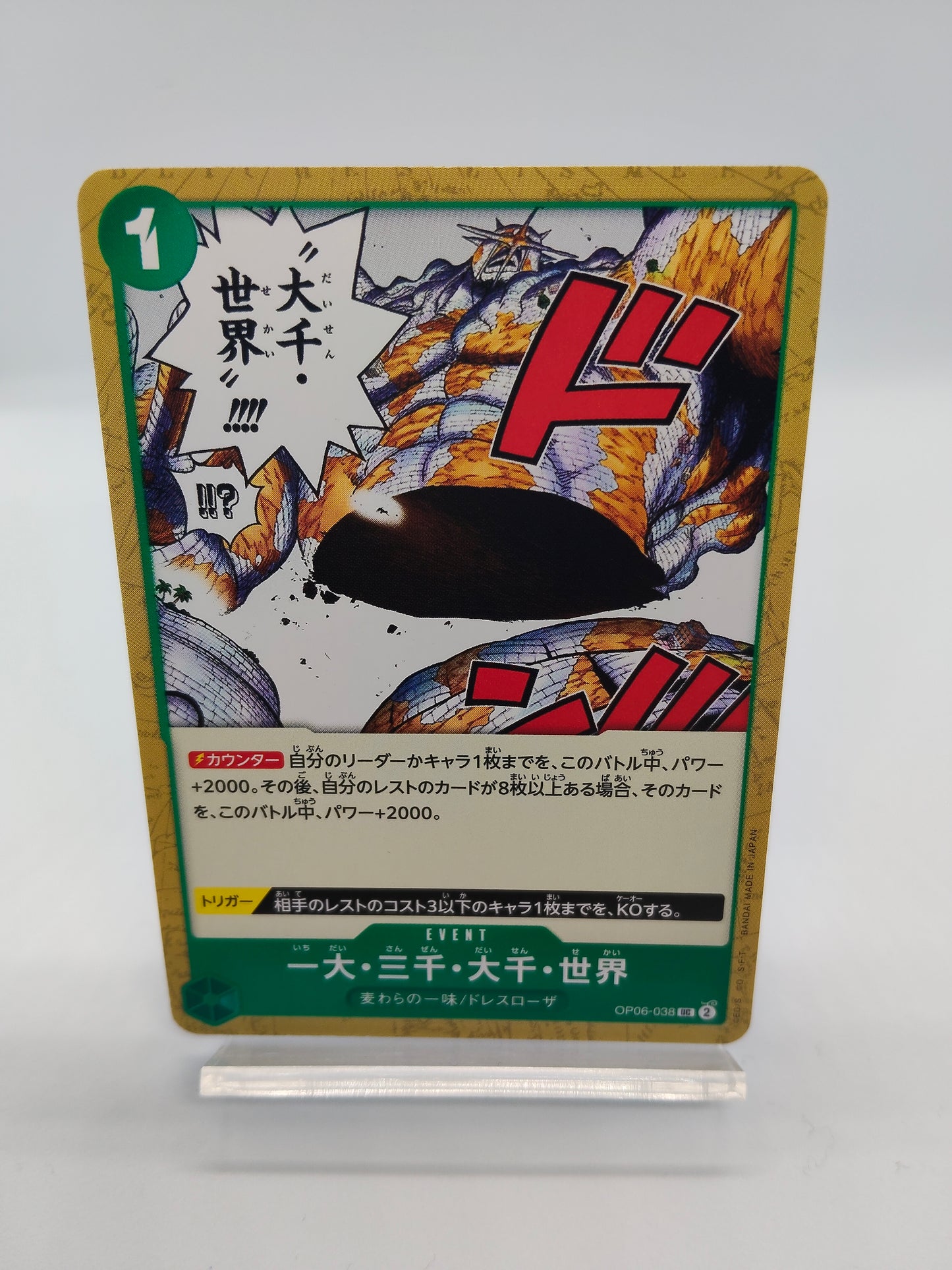 一大・三千・大千・世界 UC(双璧の覇者)