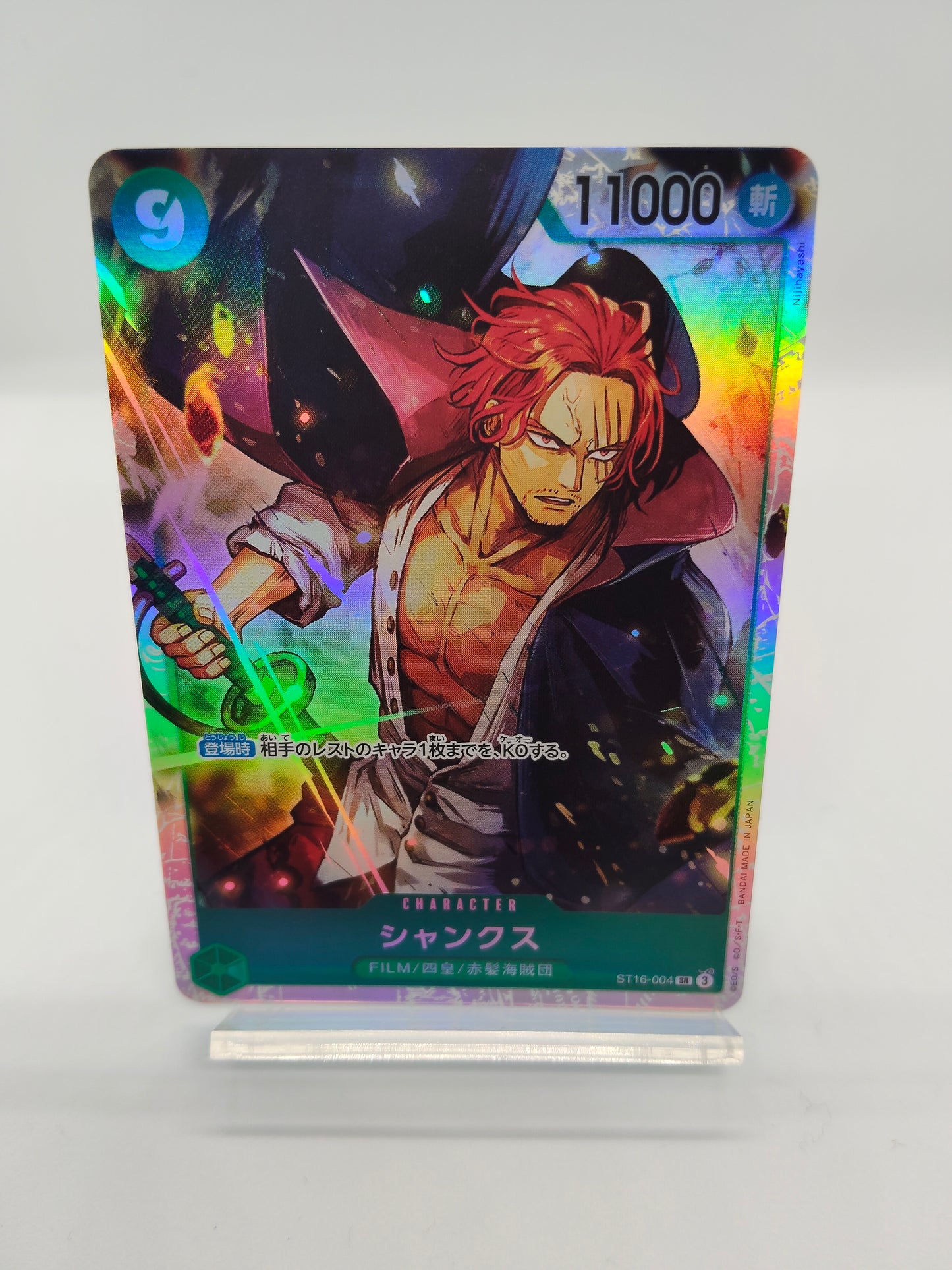 シャンクス SR 緑(スタートデッキ ウタ)