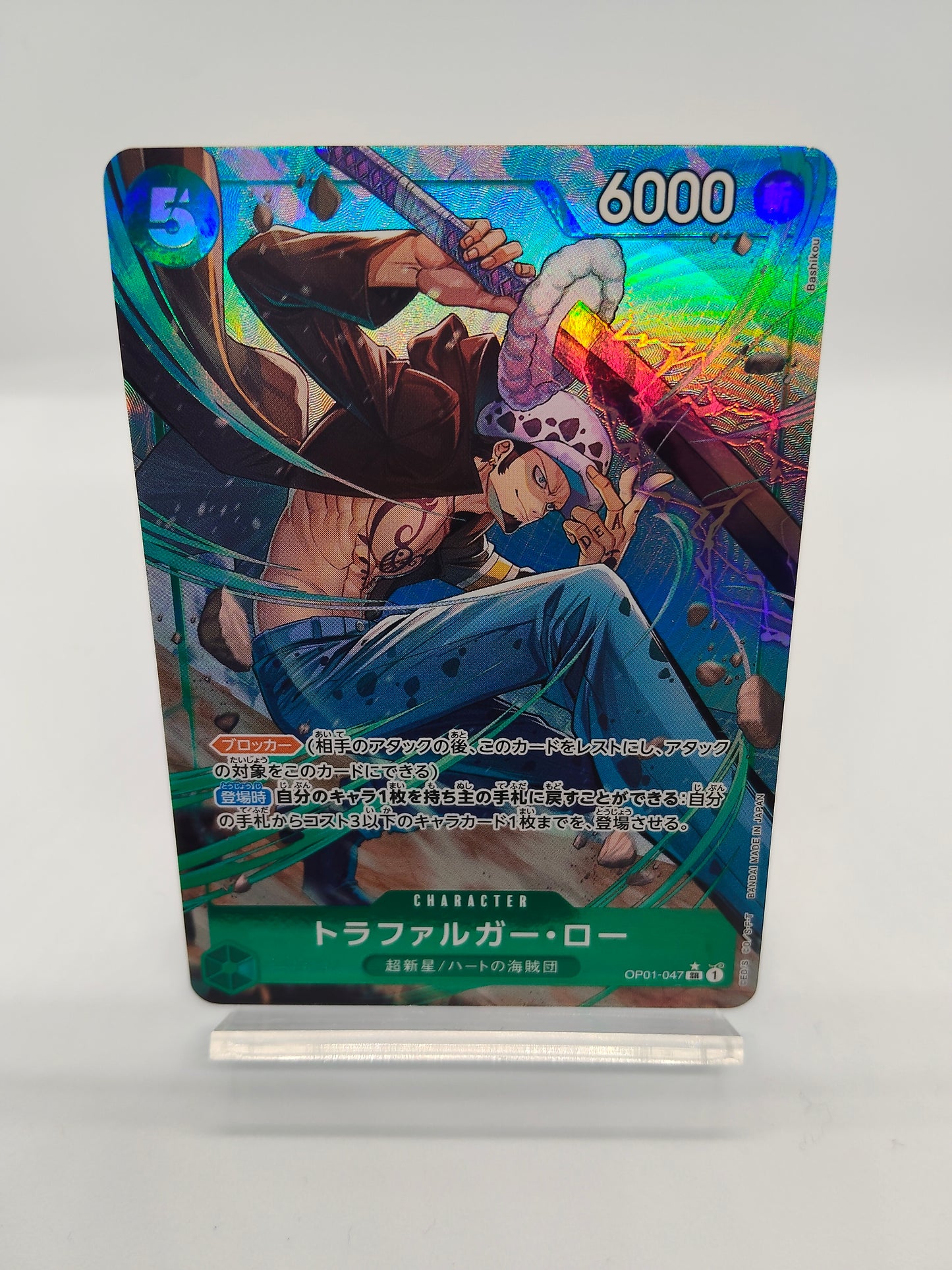 トラファルガー・ロー SRパラレル 緑(ザ・ベスト)