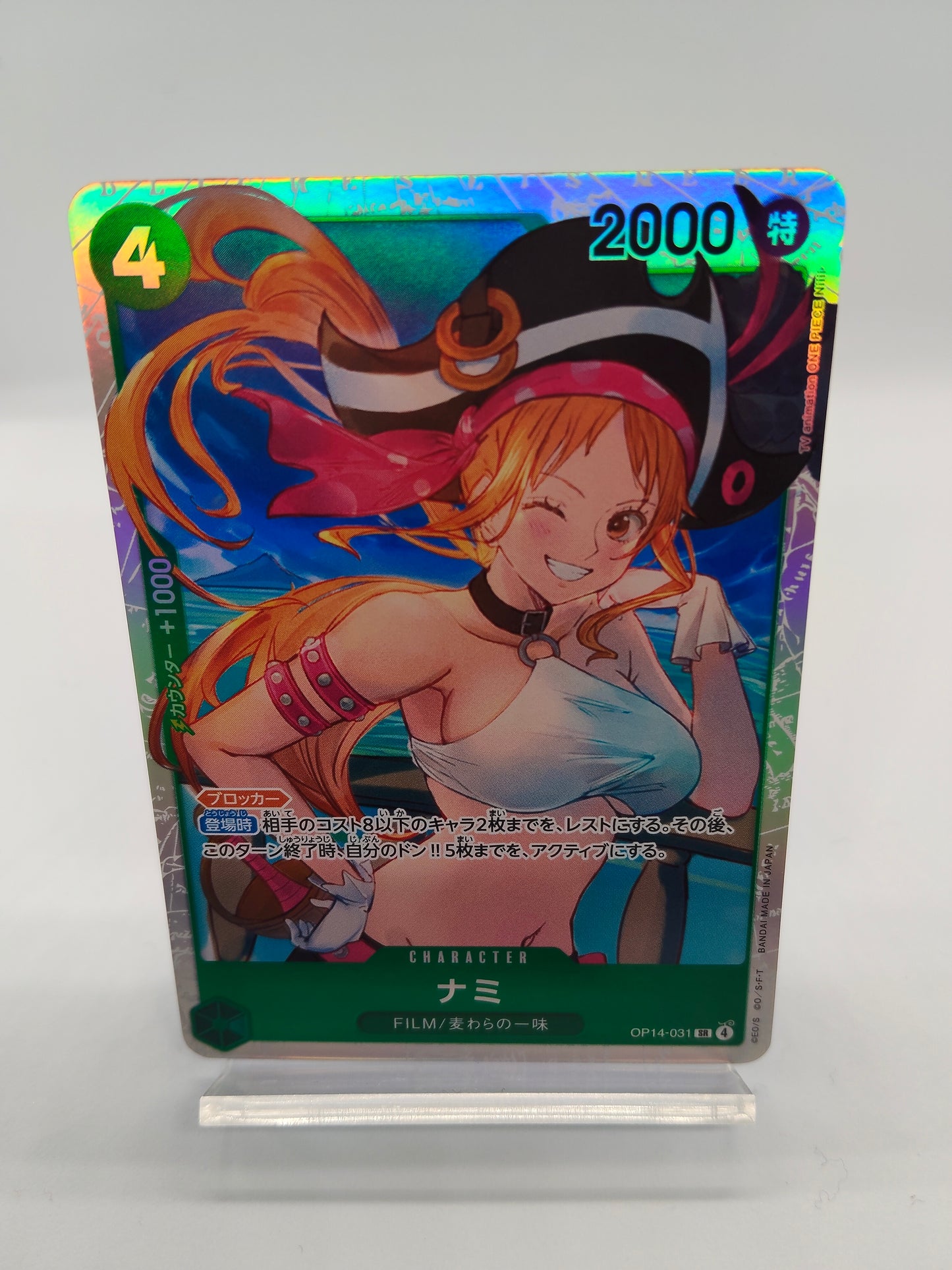 ナミ SR 緑(蒼海の七傑)