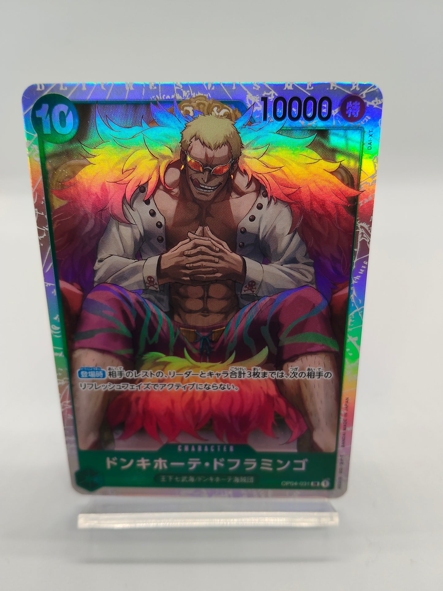 ドンキホーテ・ドフラミング SR 緑(謀略の王国)