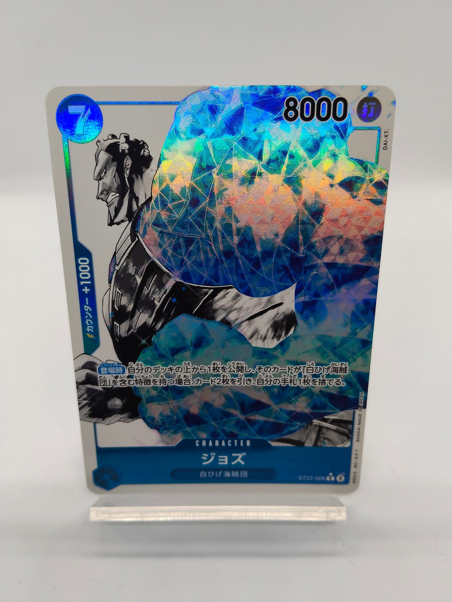 ジョズ 青 モロクロパラレル(スタートデッキ エース&白ひげ)