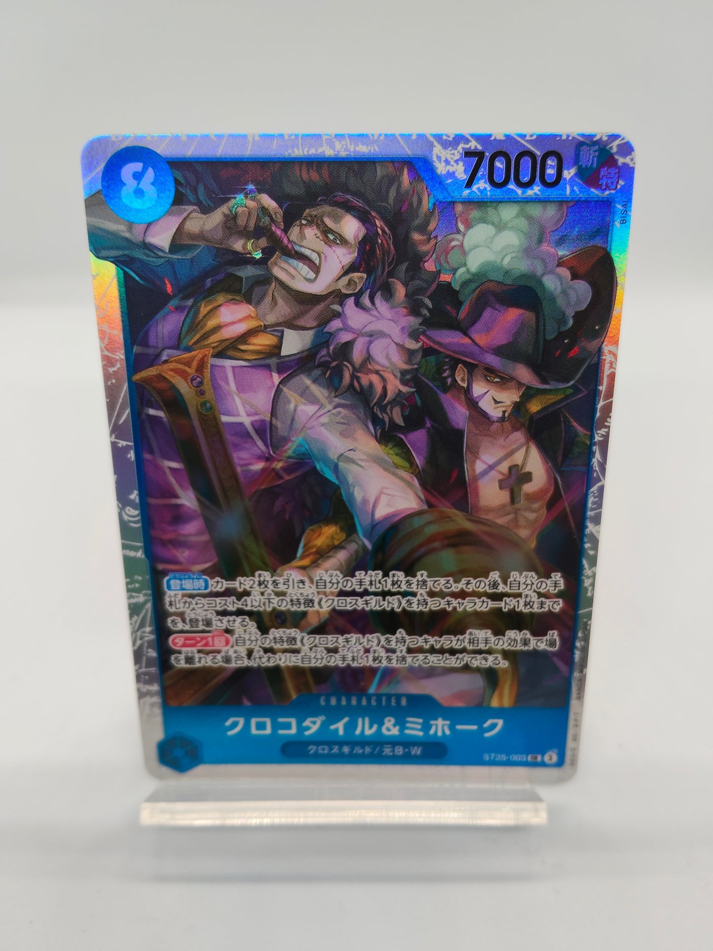 クロコダイル&ミホーク 青 SR(スタートデッキ バギー)