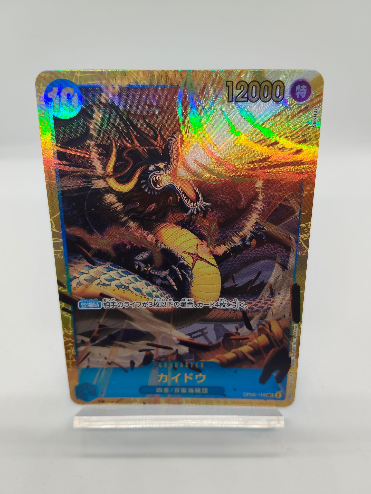 カイドウ SEC 青(新時代の主役)