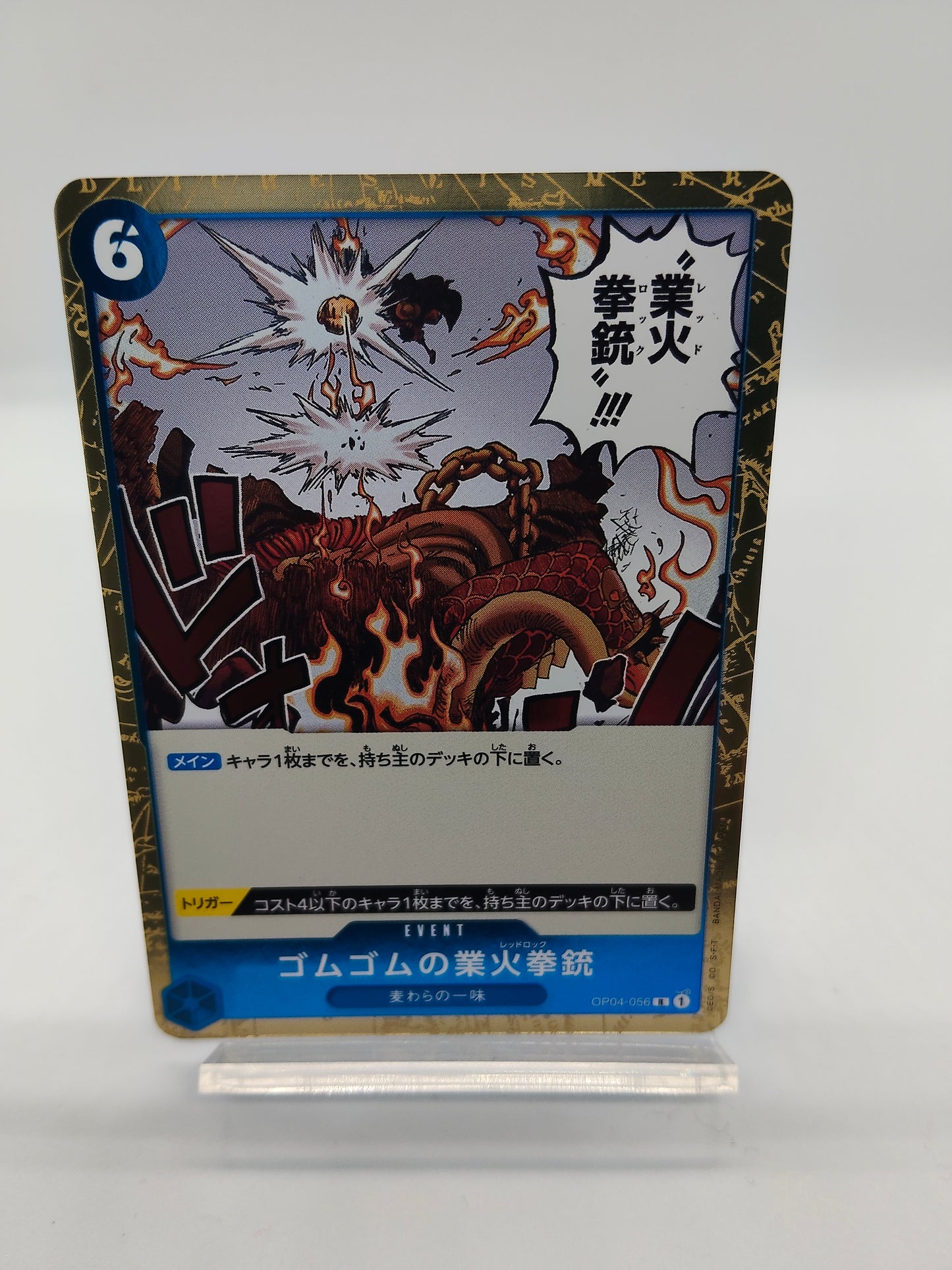 ゴムゴムの業火拳銃(レッドロック) R 青(ザ・ベスト)