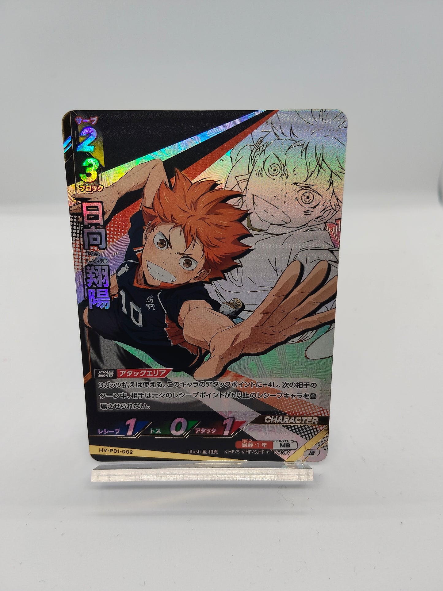 日向翔陽 頂 バボカBREAK ゴミ捨て場の決戦