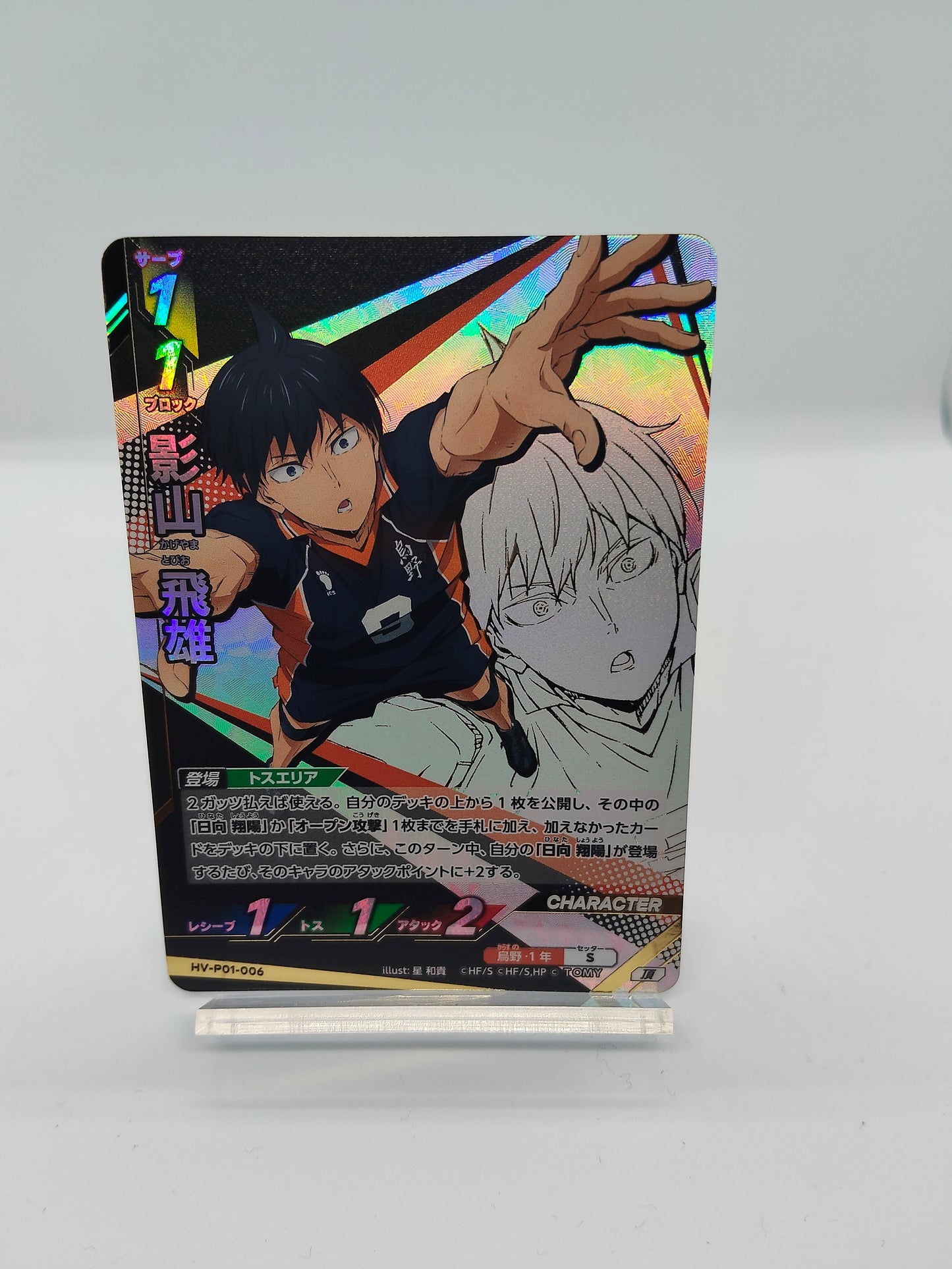 影山飛雄 頂 バボカBREAK ゴミ捨て場の決戦