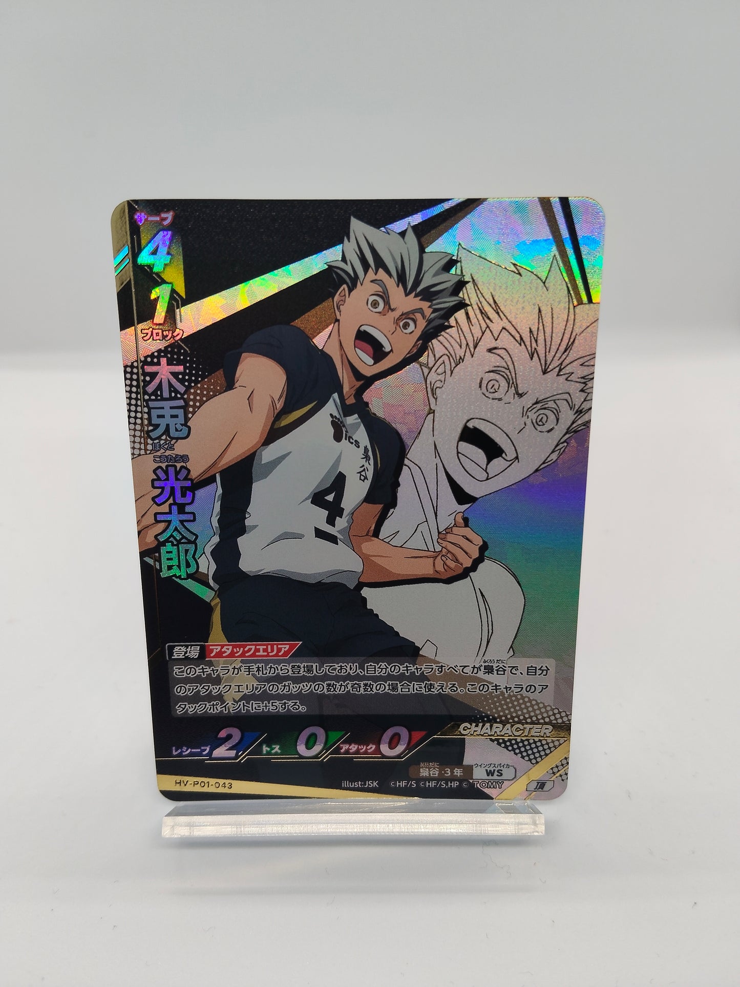 木兎光太郎 頂 バボカBREAK ゴミ捨て場の決戦