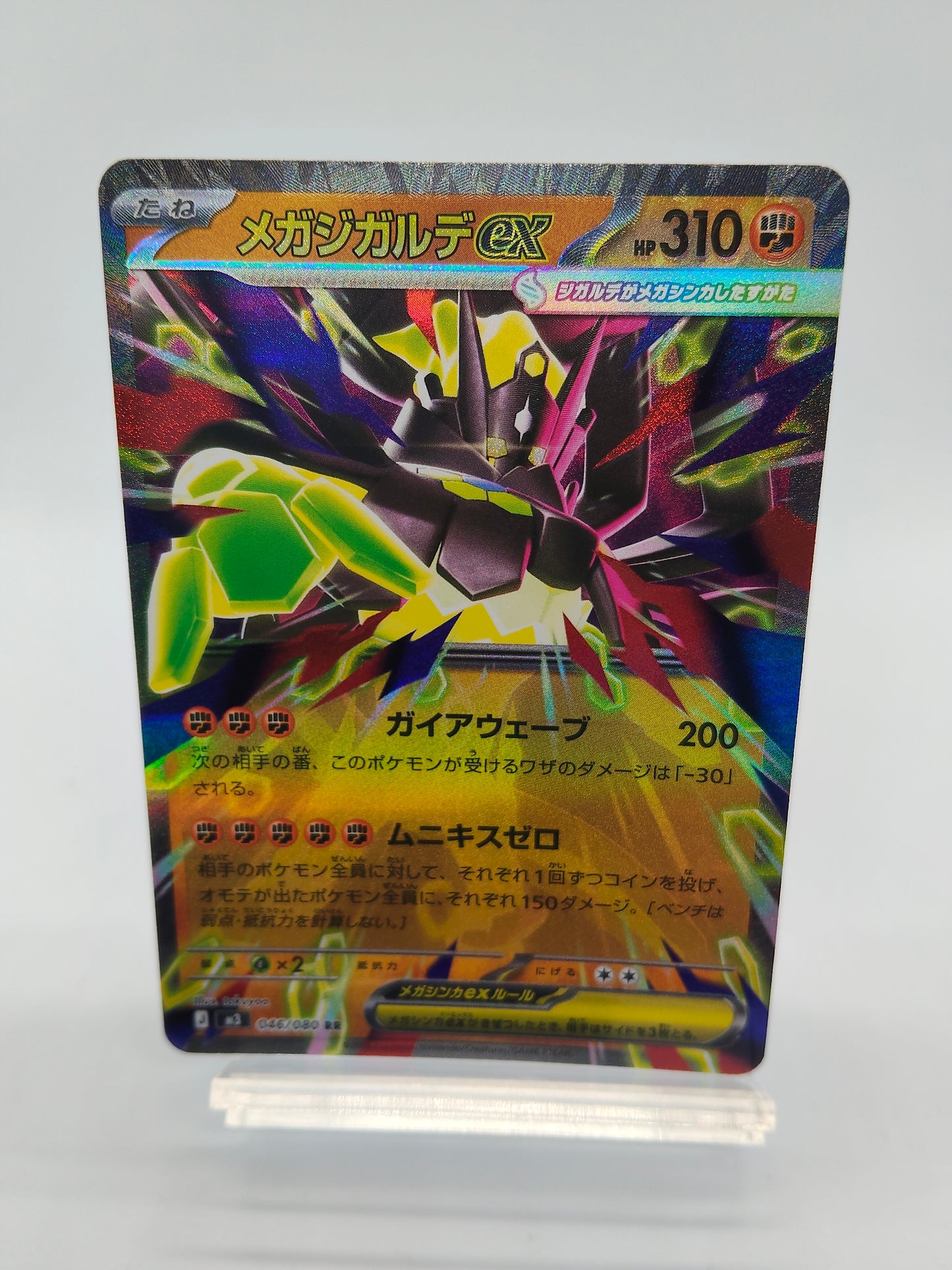 メガジガルデex