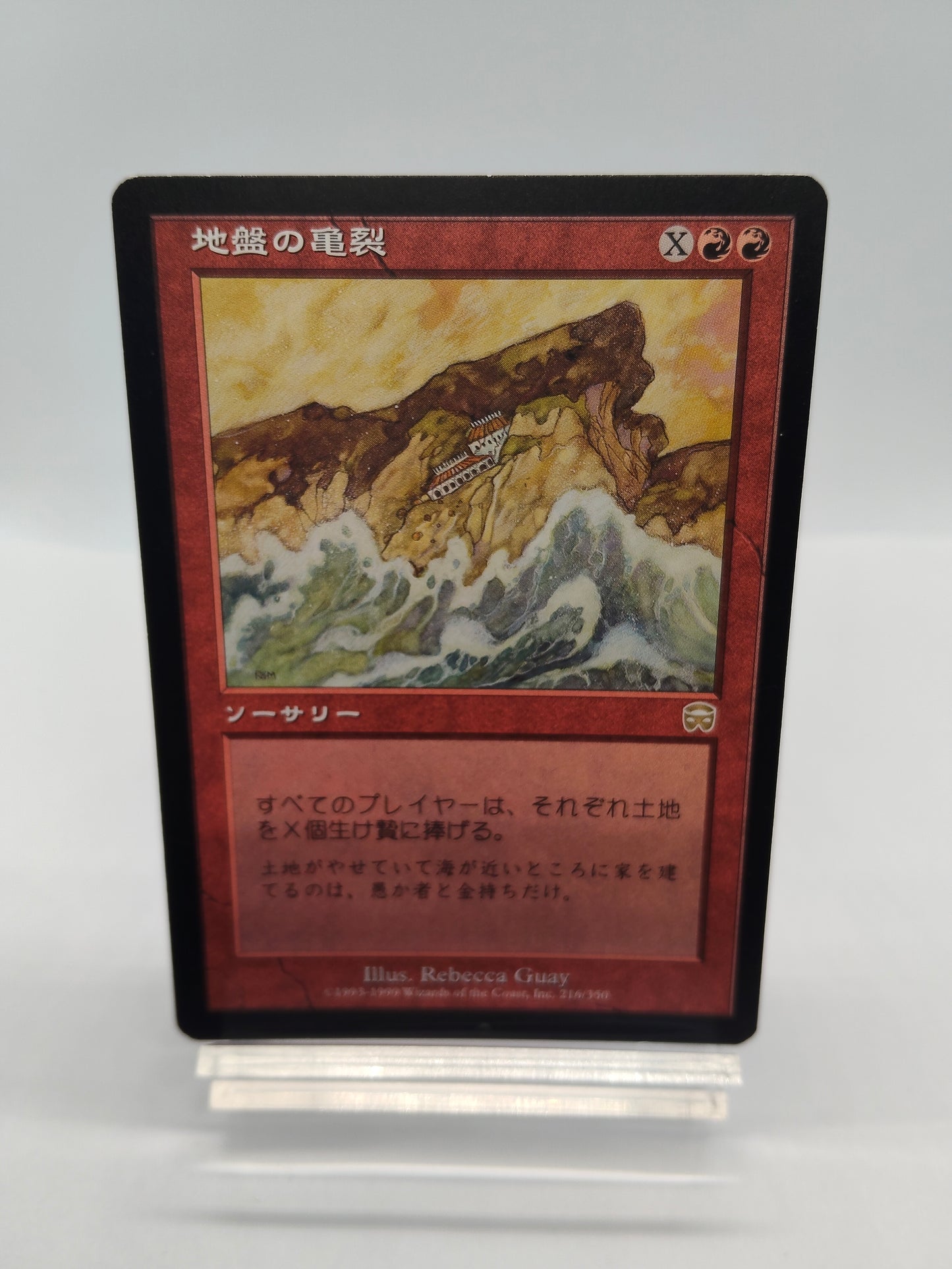 地盤の亀裂 / Tectonic Break