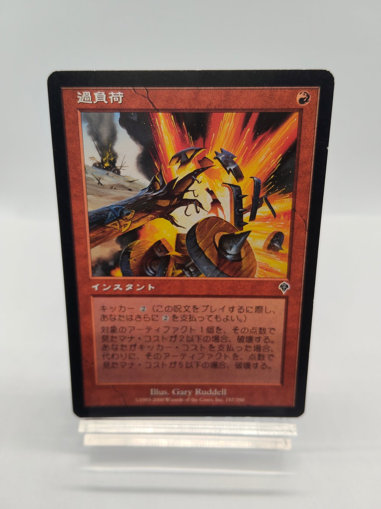 過負荷 / Overload