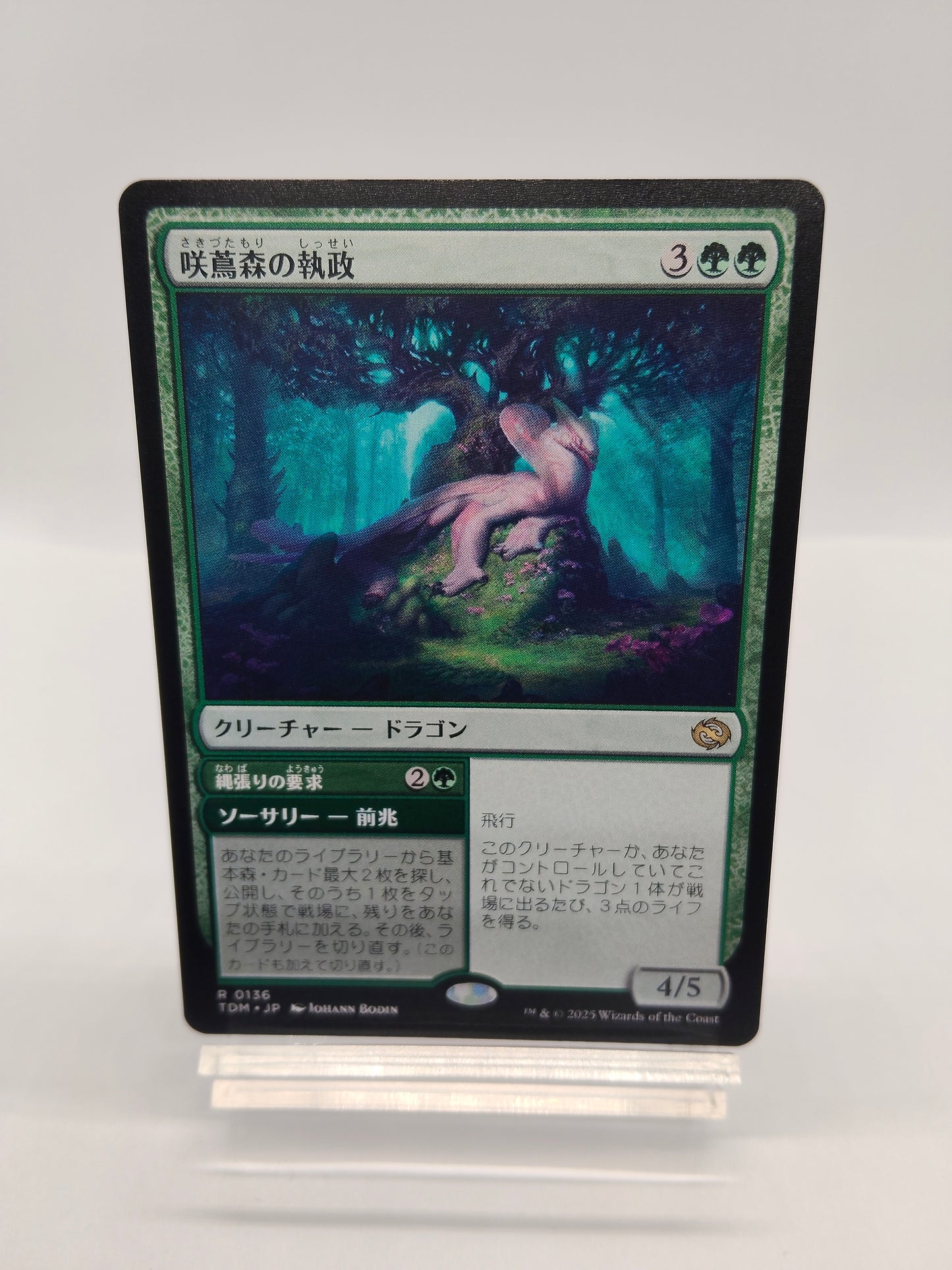 咲蔦森の執政 / Bloomvine Regent