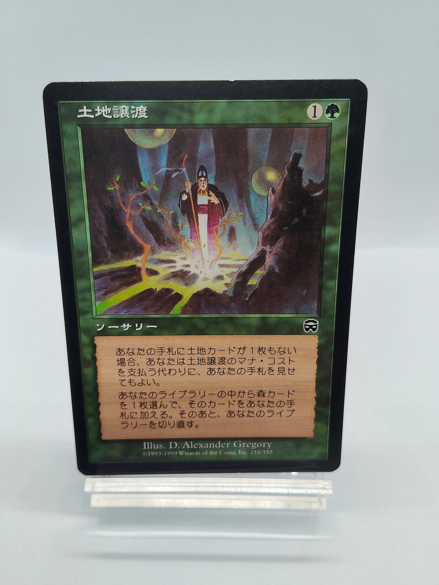 土地譲渡 / Land Grant