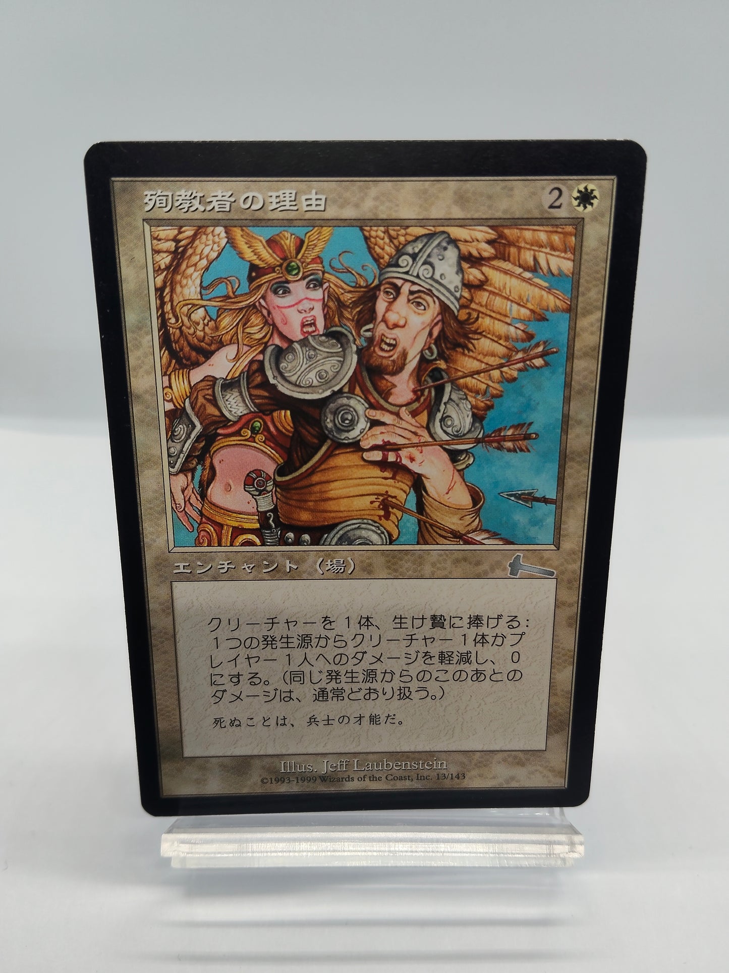 殉教者の理由(日) / Martyr's Cause