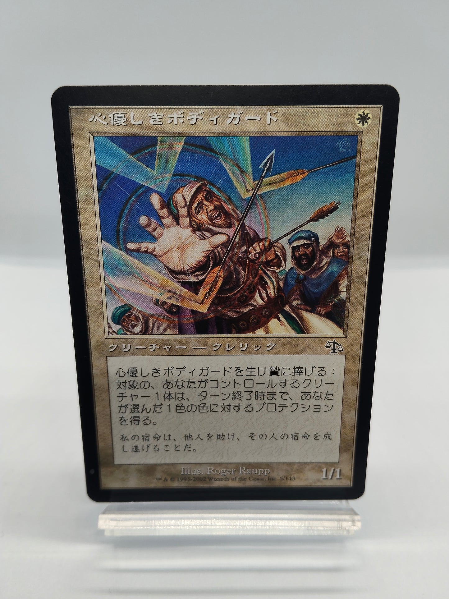 心優しきボディガード(日) / Benevolent Bodyguard