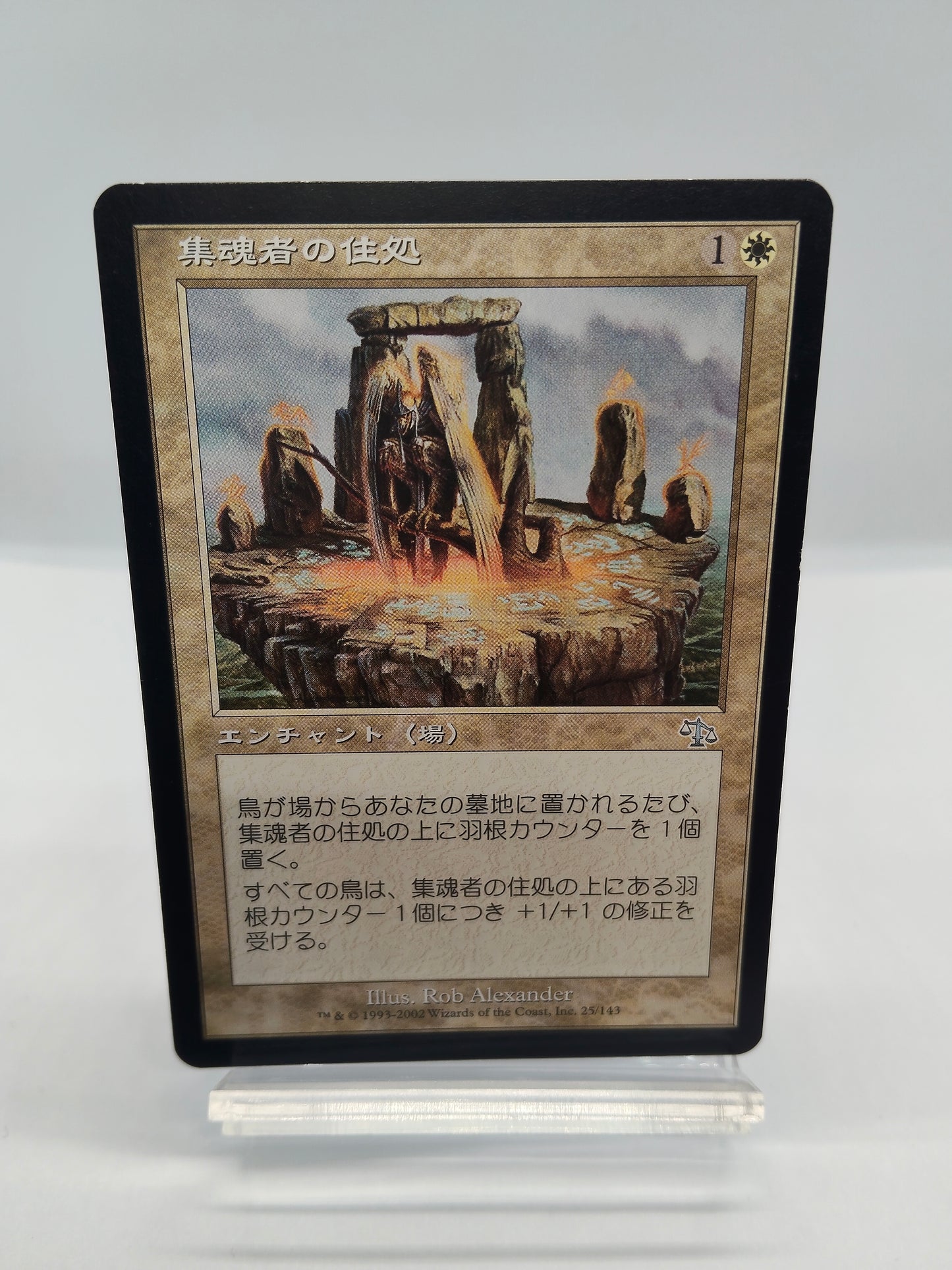 集魂者の住処(日) / Soulcatchers' Aerie