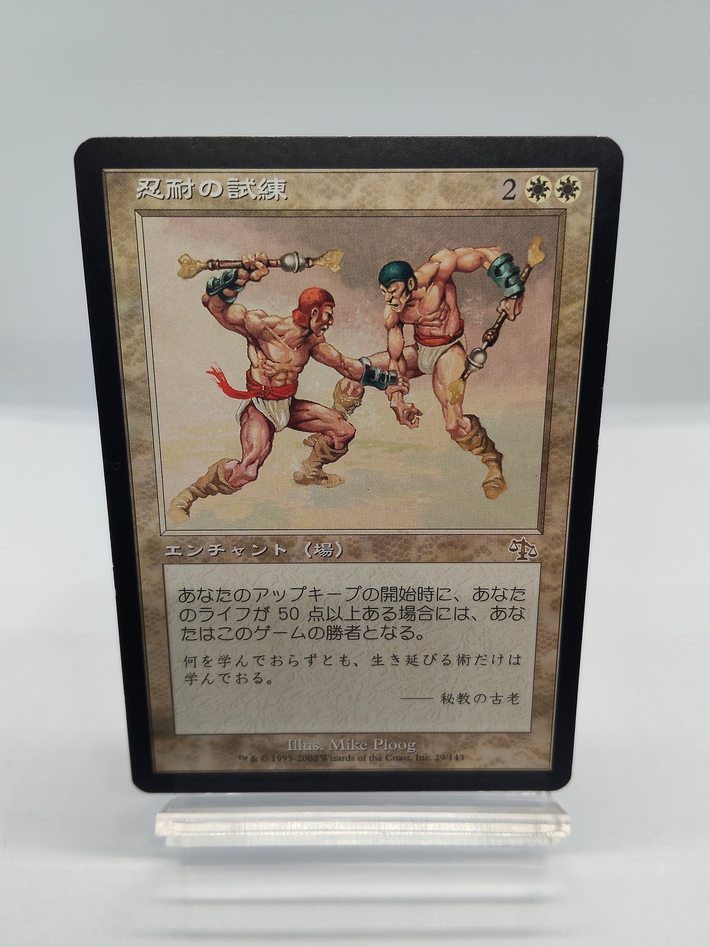 忍耐の試練(日) / Test of Endurance