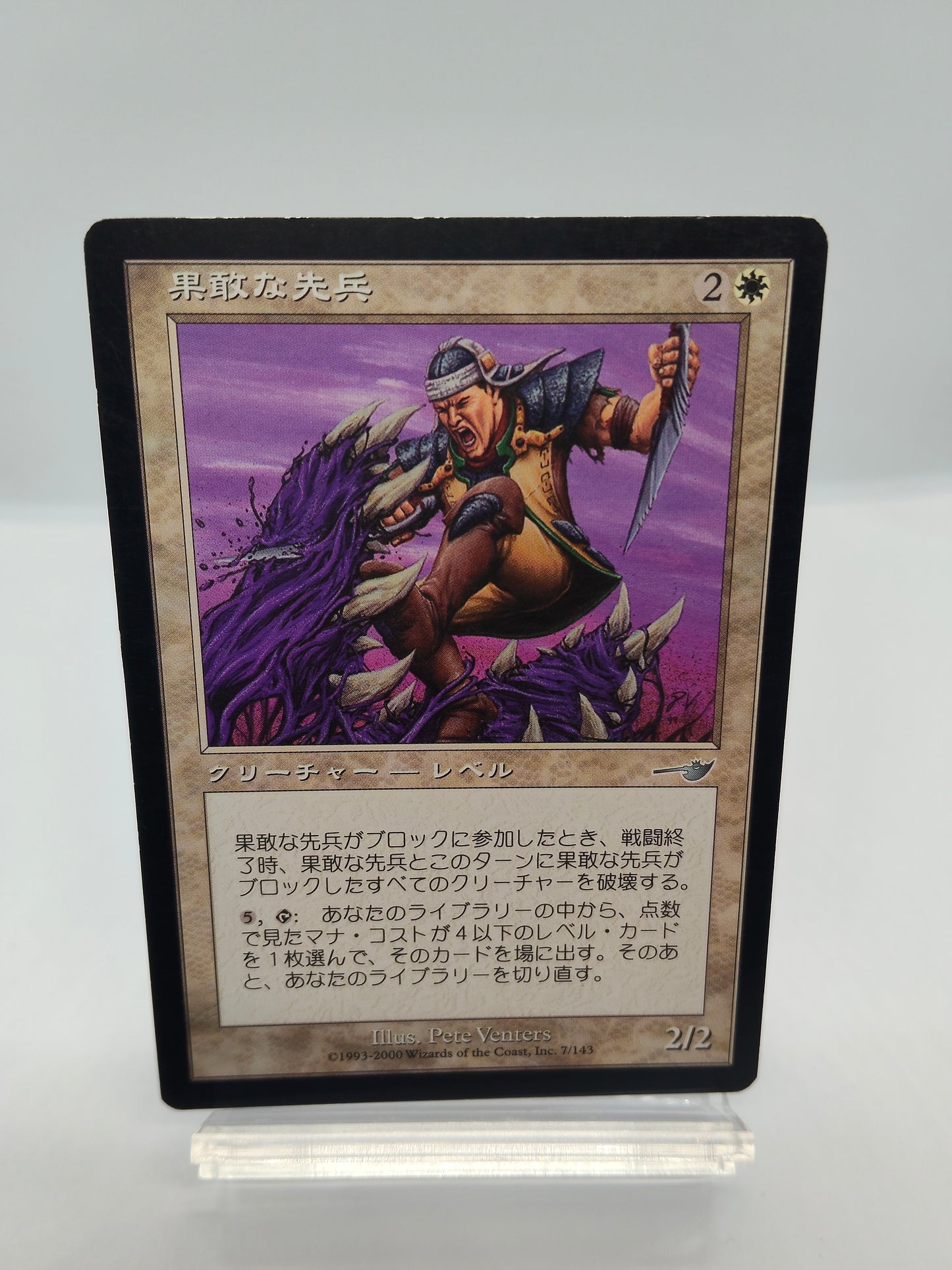 果敢な先兵(日) / Defiant Vanguard