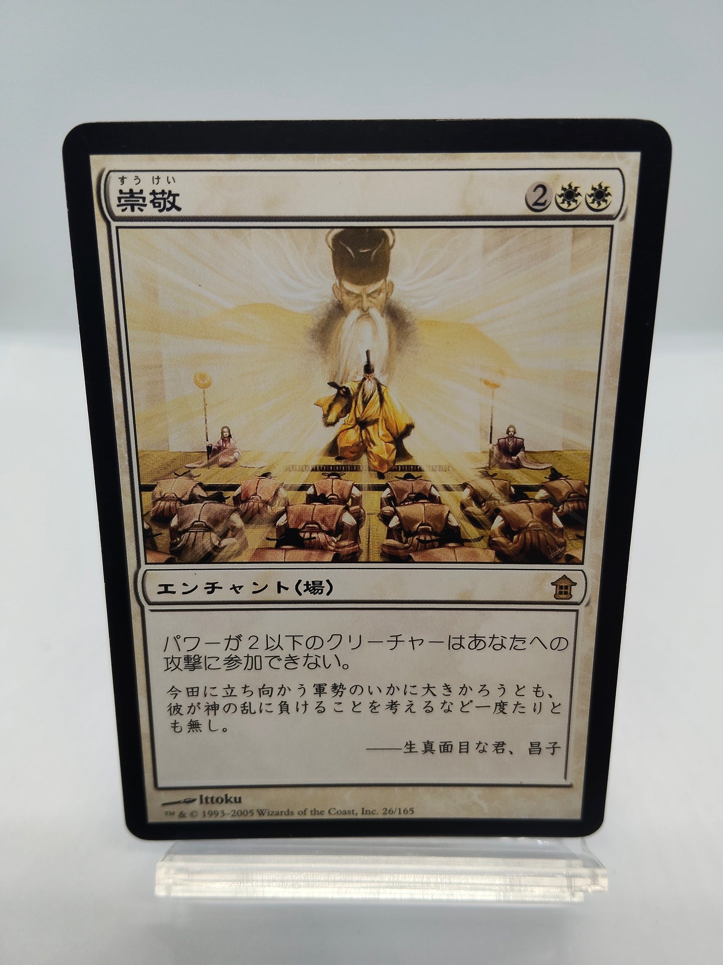 崇敬(日) / Reverence