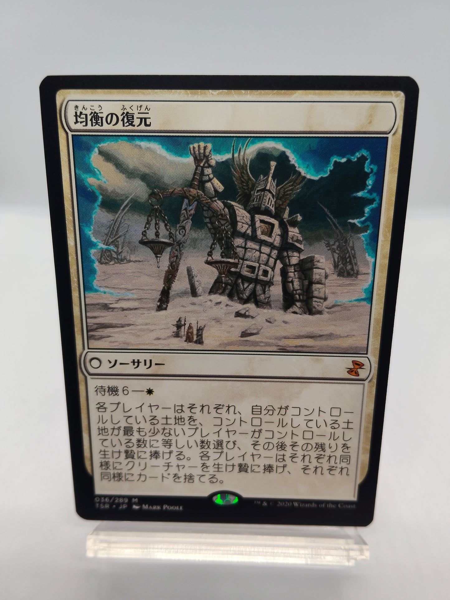 均衡の復元(日) / Restore Balance