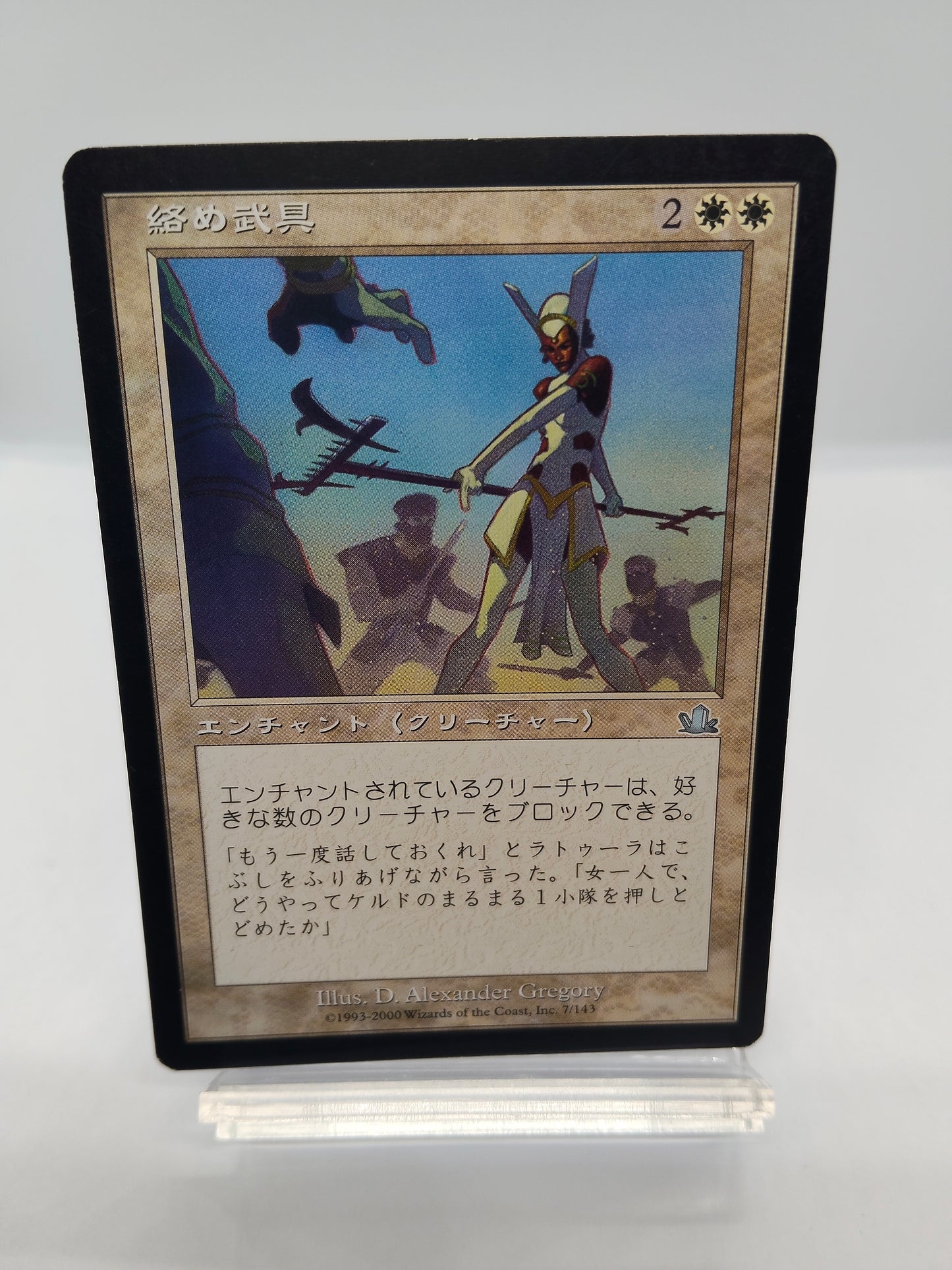 絡め武具(日) / Entangler