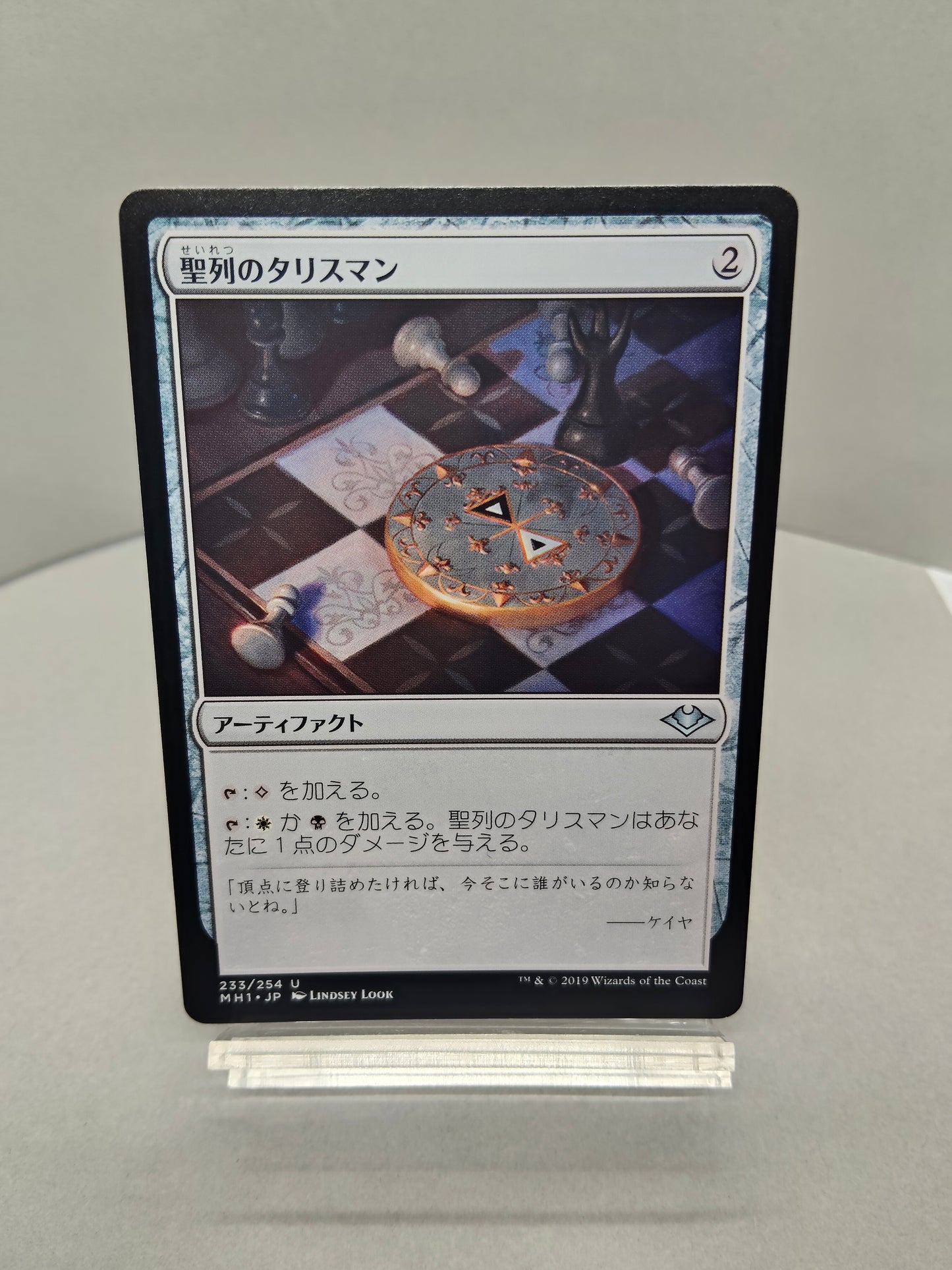 【日】聖列のタリスマン / Talisman of Hierarchy