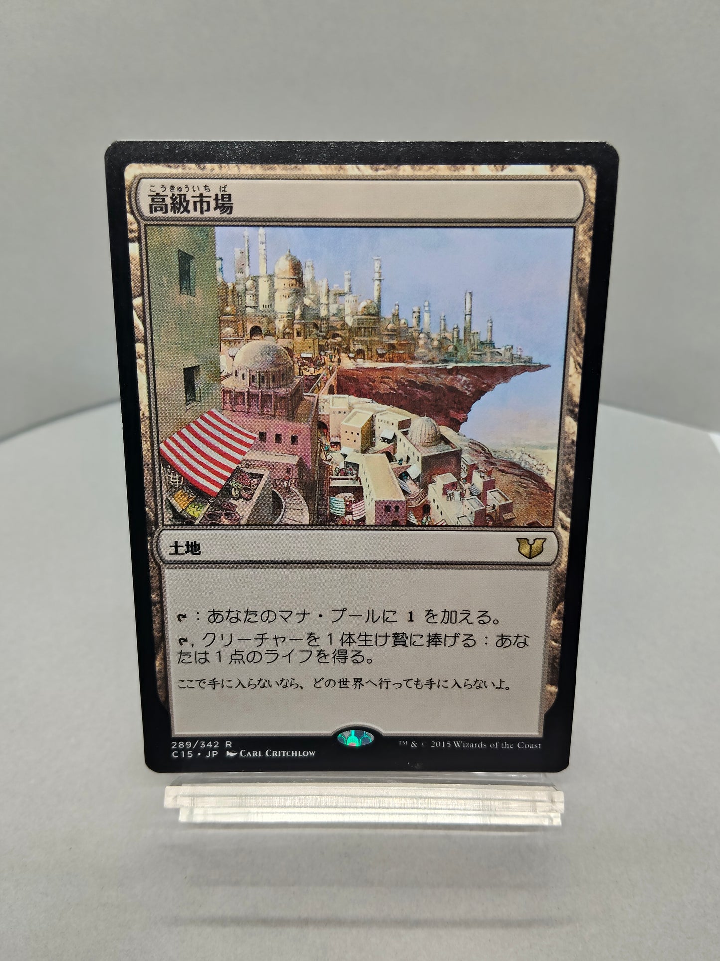 【日】高級市場 / High Market