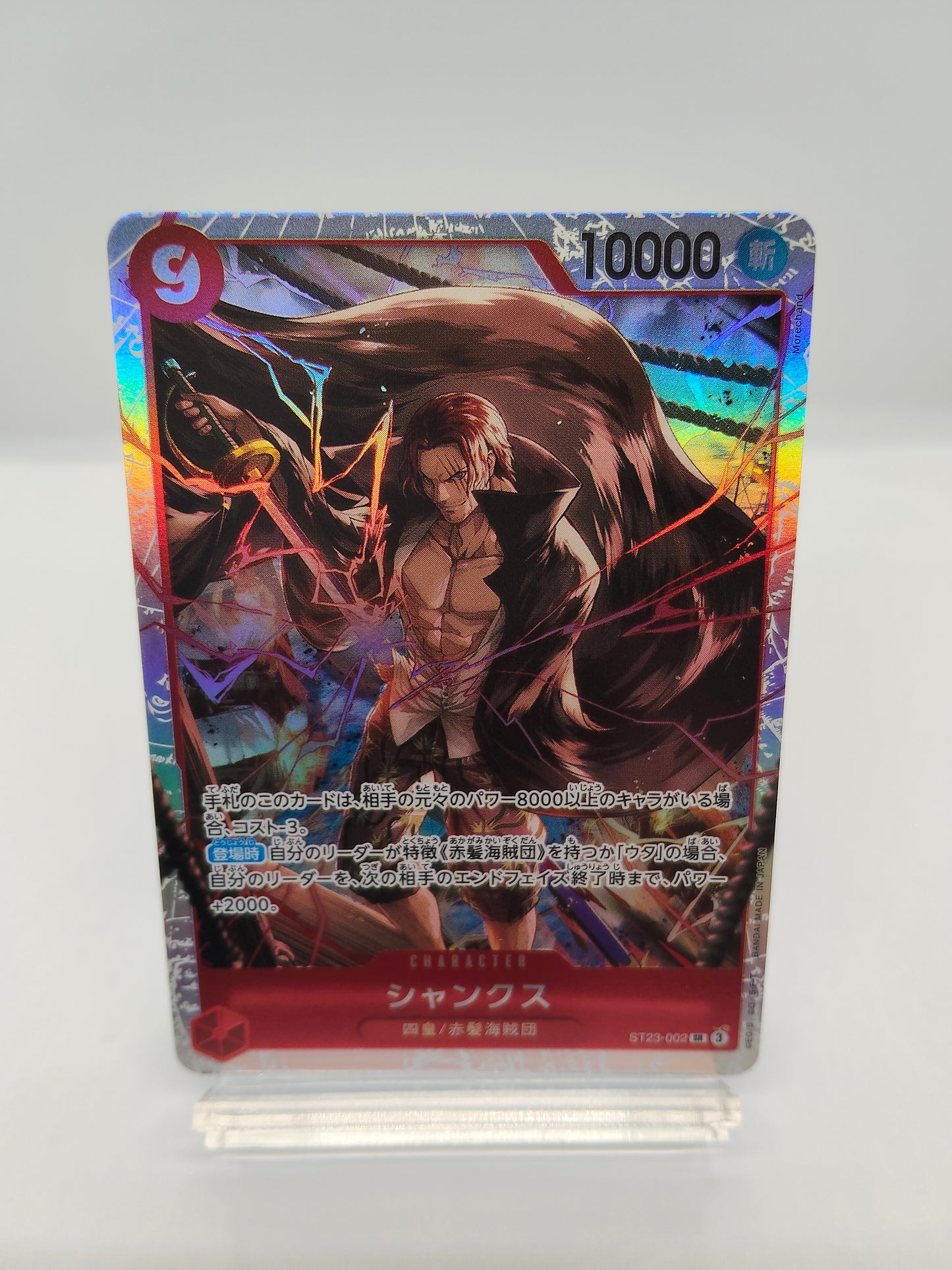 シャンクス(ST23-SR)