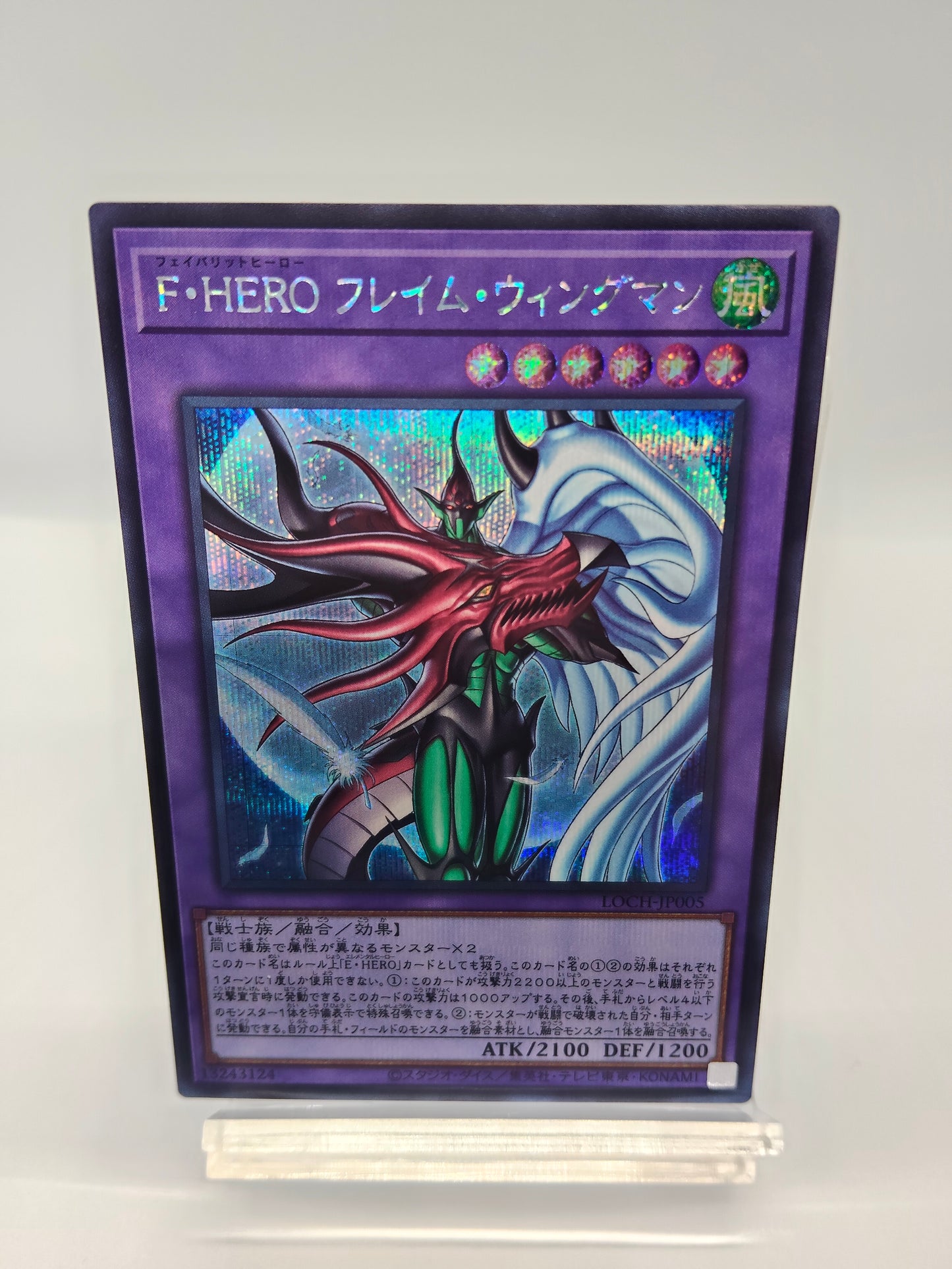 F・HERO フレイム・ウィングマン シークレットレア