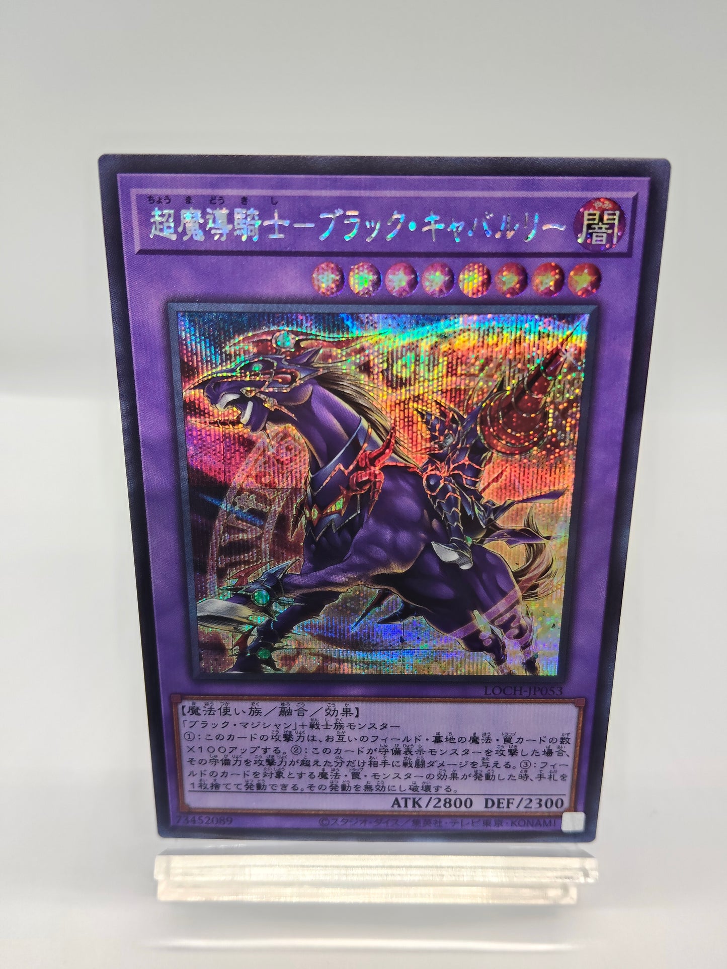 超魔導騎士-ブラック・キャバルリー シークレットレア