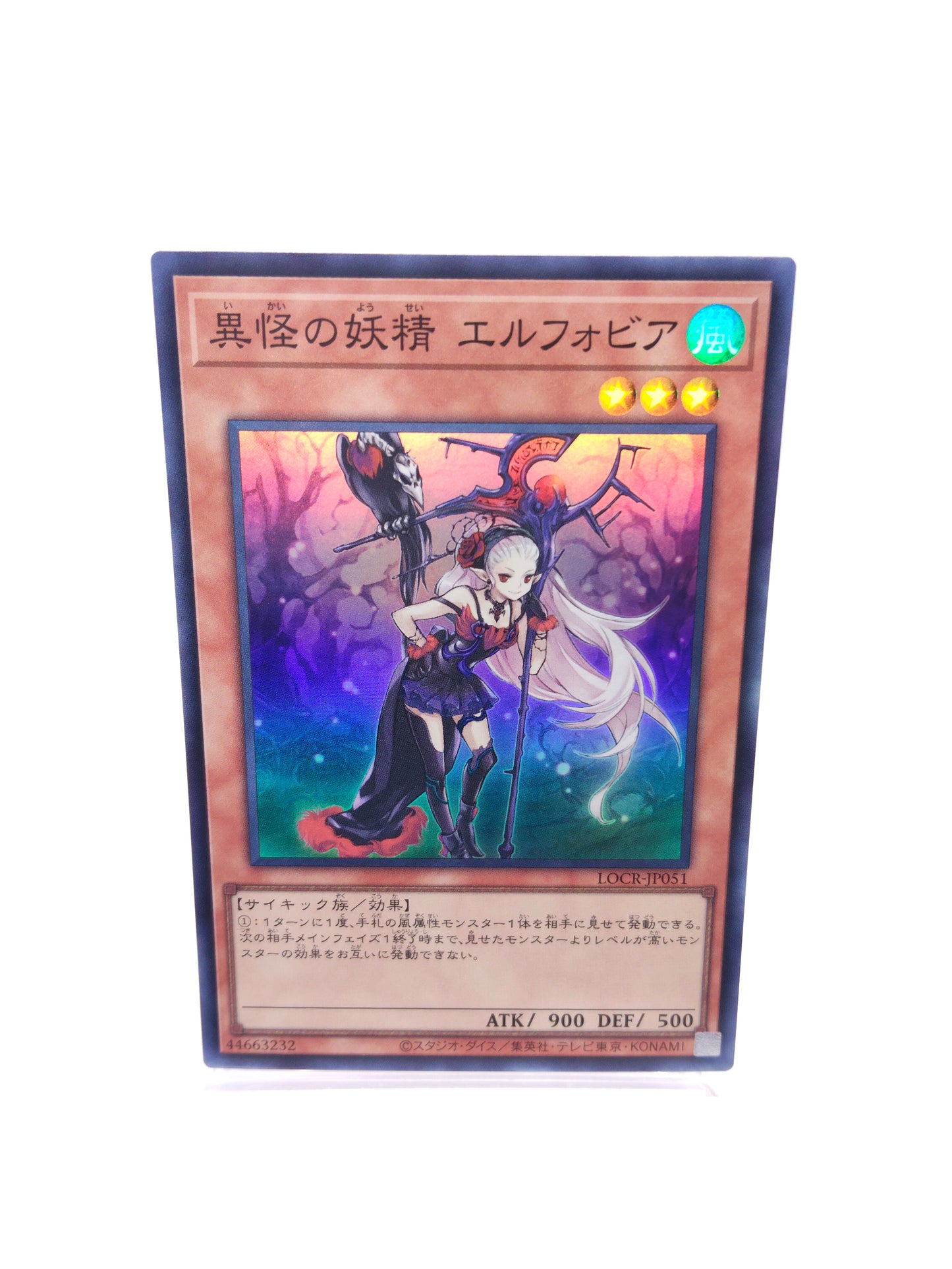 異怪の妖精エルフォビア(LOCR スーパー)