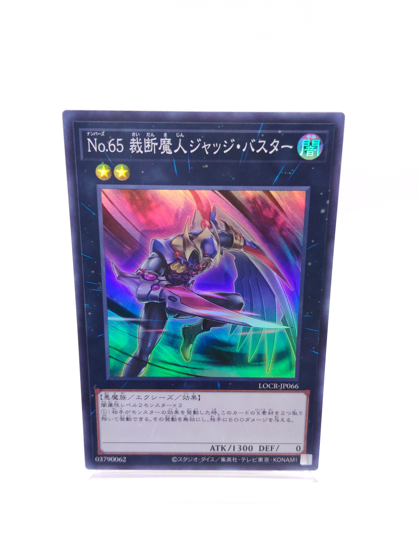 No.65裁断魔人ジャッジバスター(LOCR スーパー)