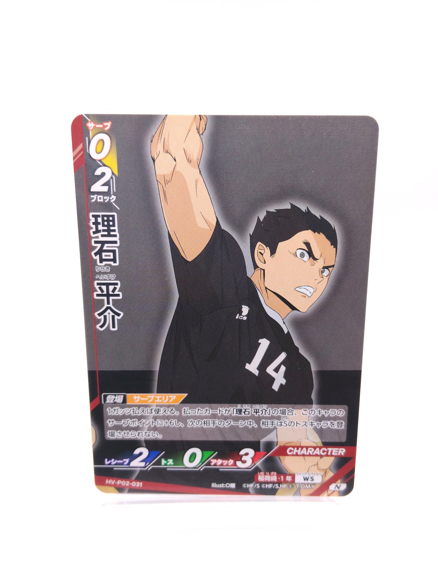 理石平介(P02 N 稲荷崎)