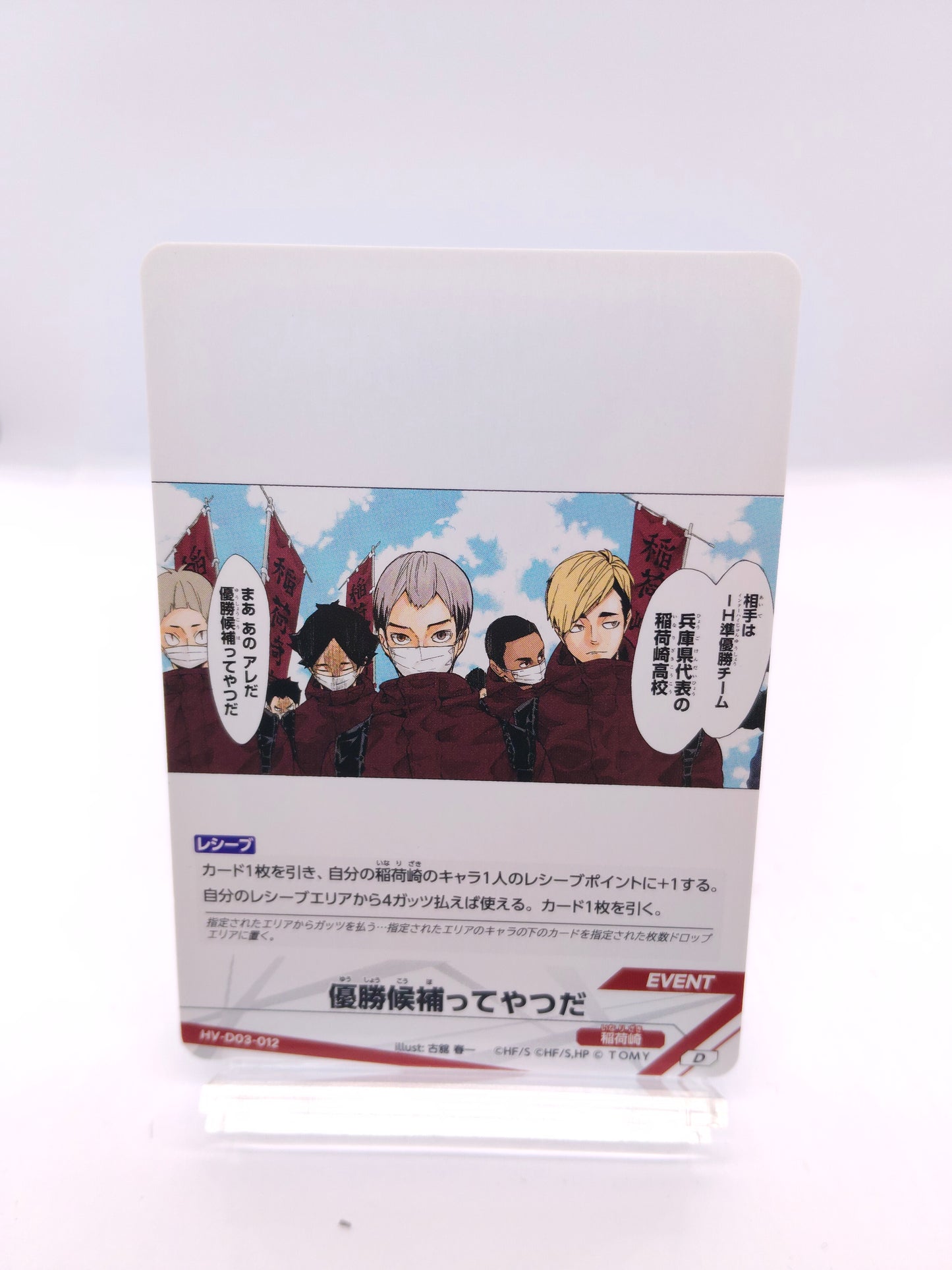 優勝候補ってやつだ(D03 D 稲荷崎 イベント)