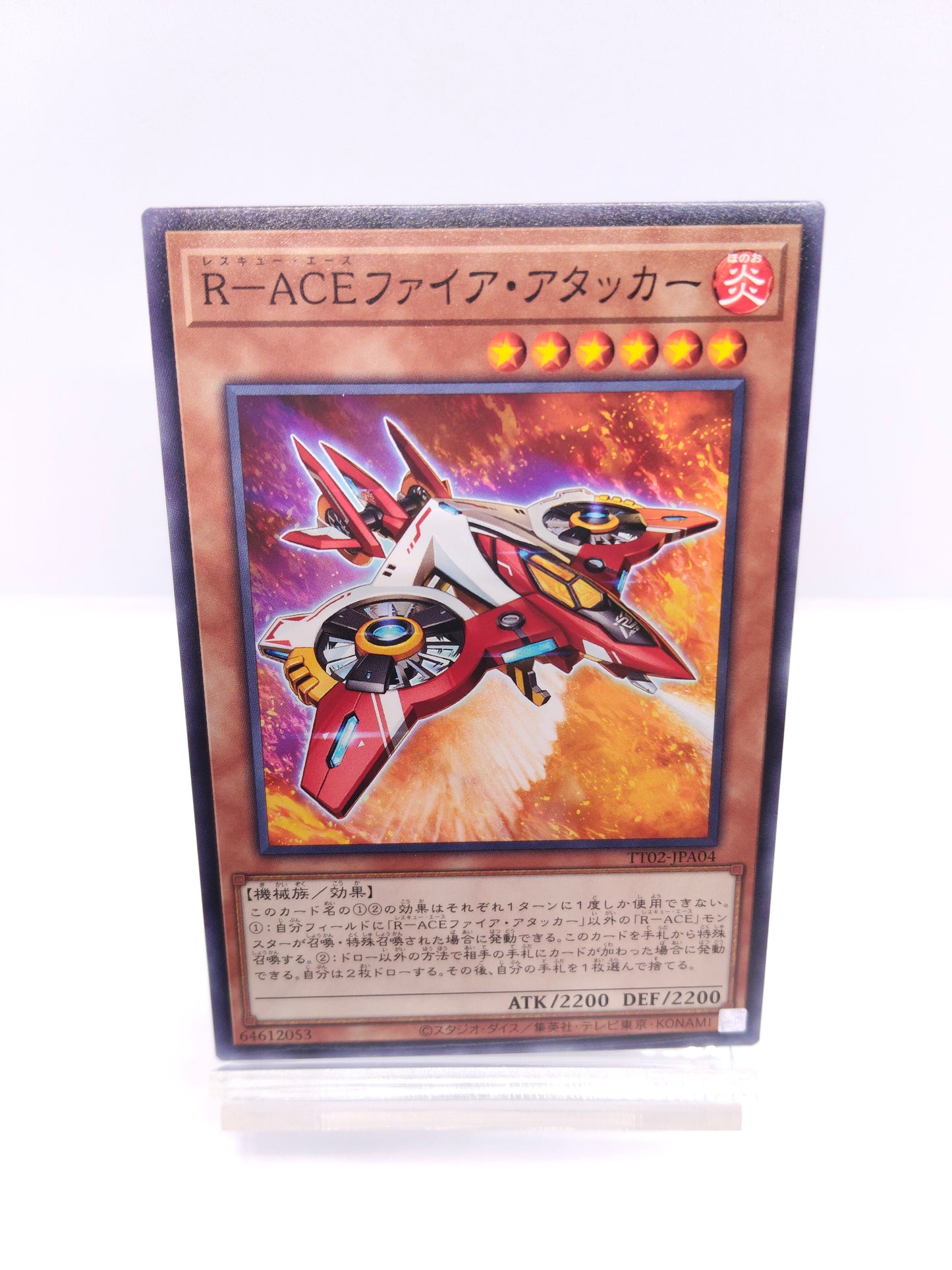 【遊戯王】R-ACE-レスキュー・エース ファイア・アタッカー
(TT02 ノーマル)TACTICAL-TRY DECK 超骸装部隊R-ACEのシングル価格・在庫数