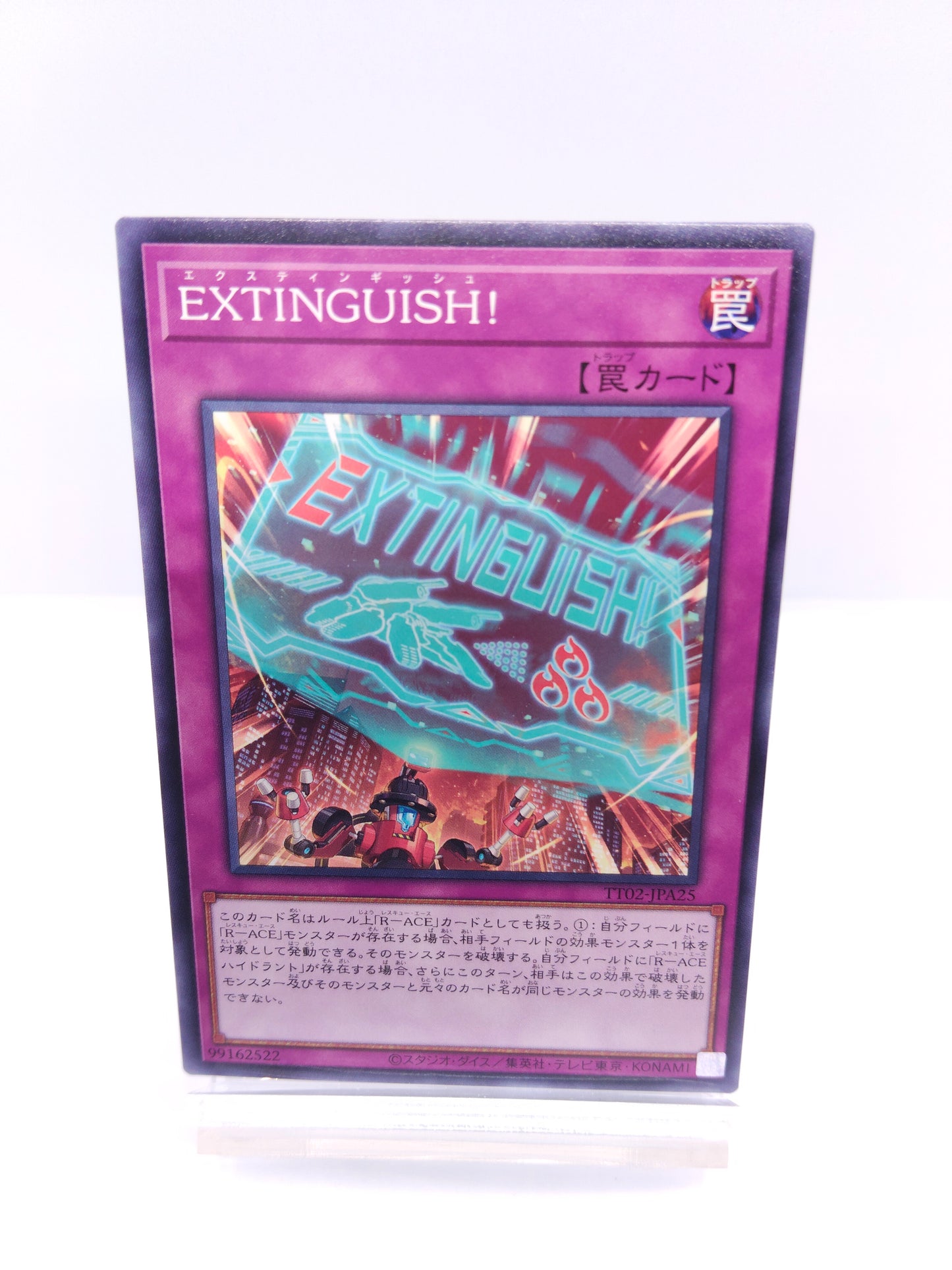 【遊戯王】EXTINGUISH!-エクスティンギッシュ(TT02 ノーマル)TACTICAL-TRY DECK 超骸装部隊R-ACEのシングル価格・在庫数