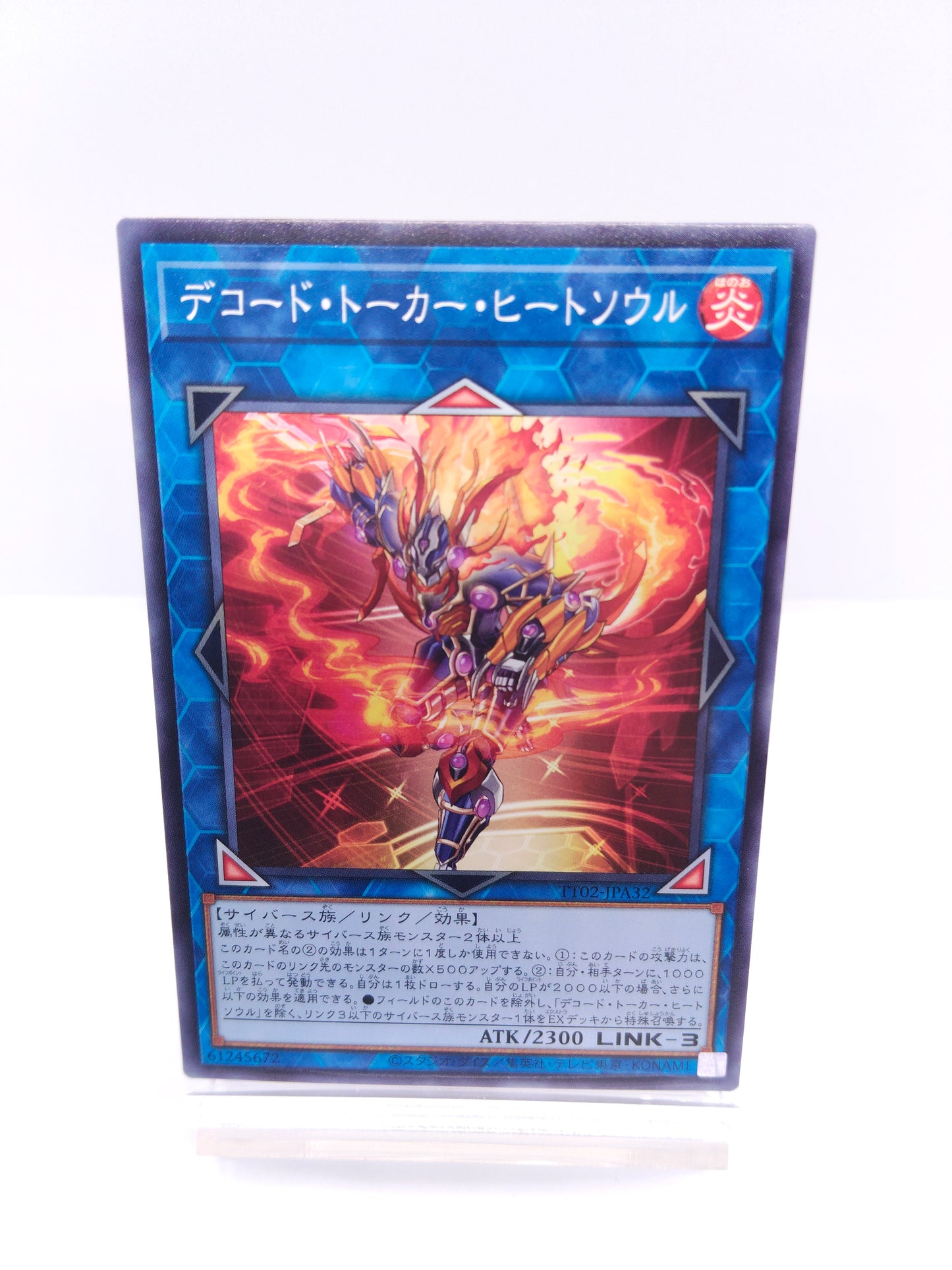 【遊戯王】デコード・トーカー・ヒートソウル(TT02 ノーマル) TACTICAL-TRY DECK 超骸装部隊R-ACEのシングル価格・在庫数