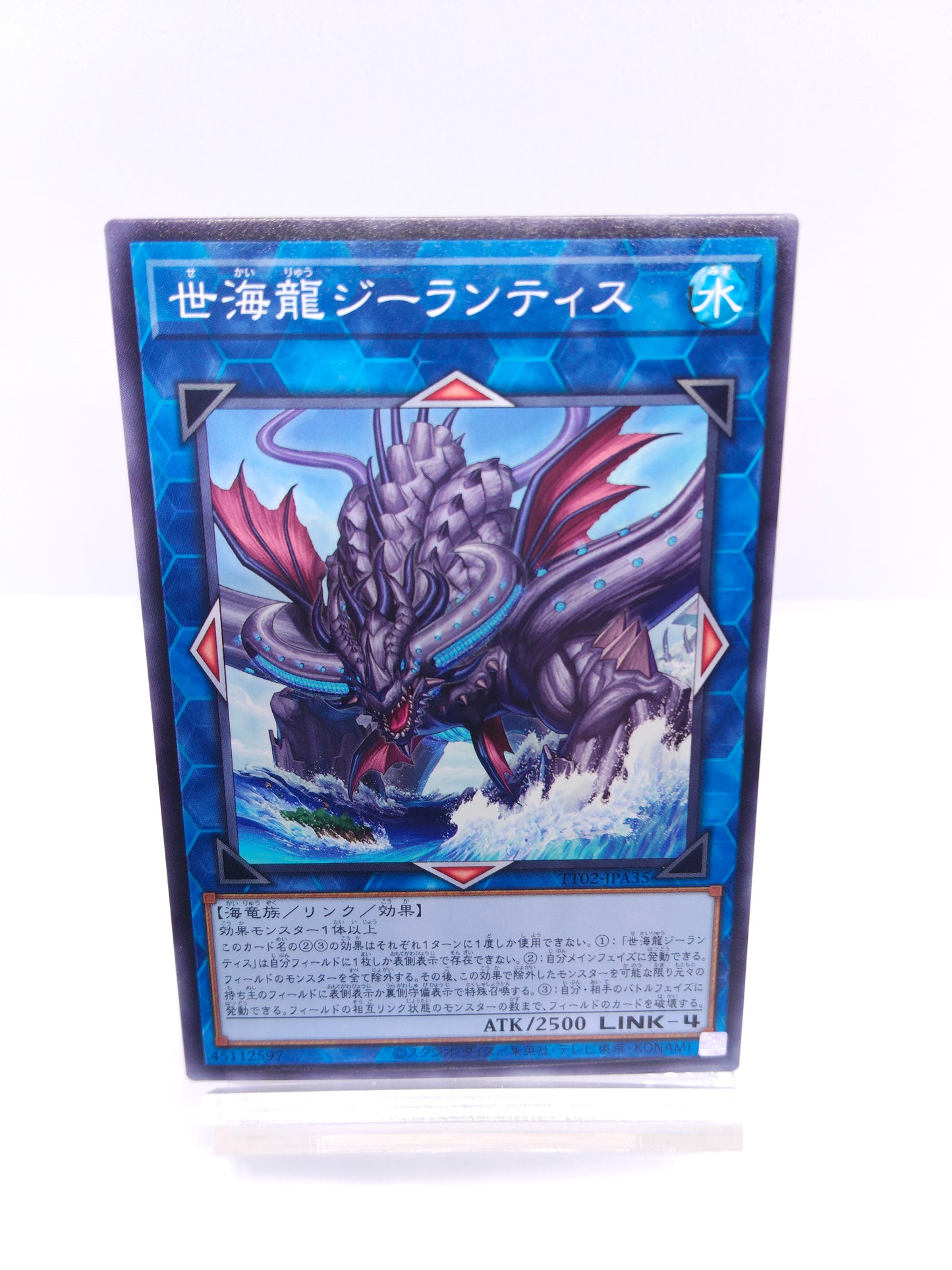 【遊戯王】世海龍ジーランティス(TT02 ノーマル) TACTICAL-TRY DECK 超骸装部隊R-ACEのシングル価格・在庫数