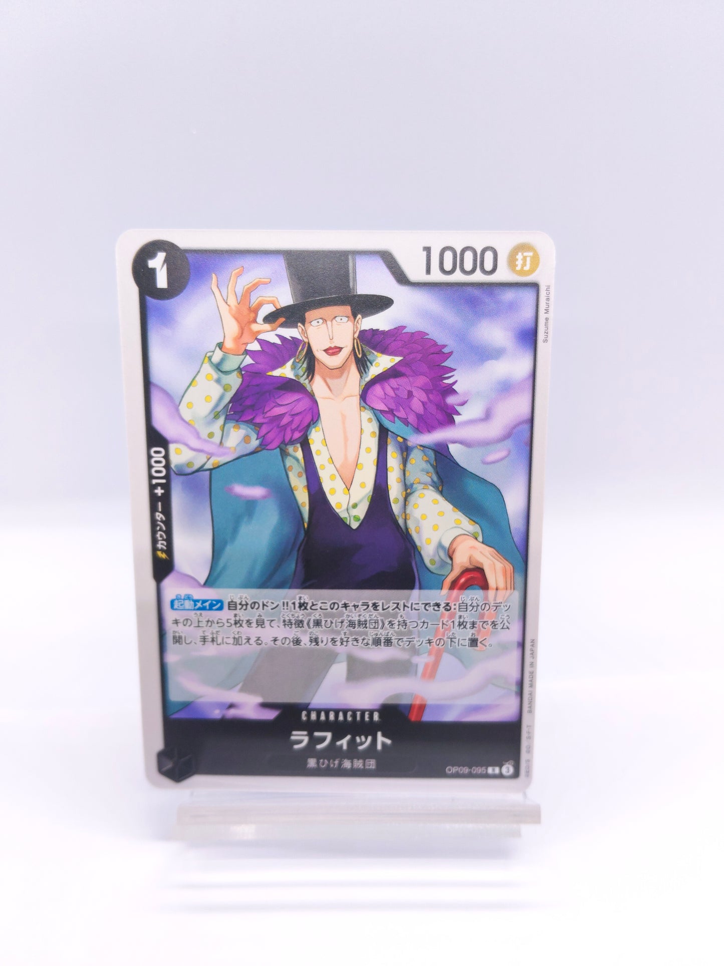【ワンピカード】ラフィット(ST27 ノーマル仕様 黒)スタートデッキ黒(マーシャル・D・ティーチ)のシングル価格・在庫数