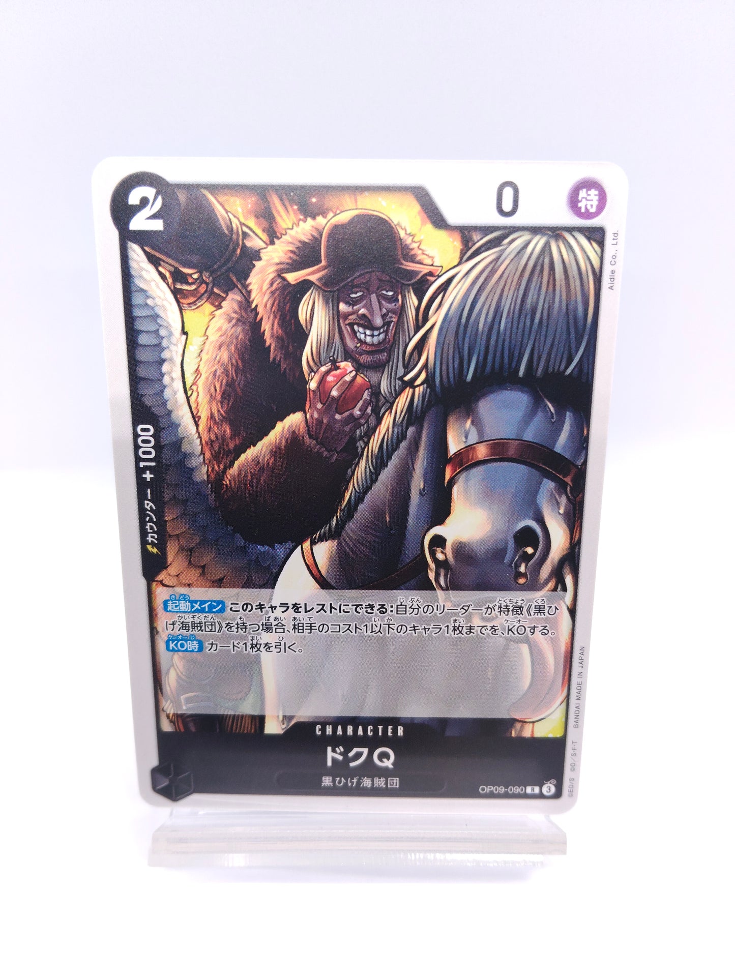 【ワンピカード】ドクQ(ST27 ノーマル仕様 黒)スタートデッキ黒(マーシャル・D・ティーチ)のシングル価格・在庫数