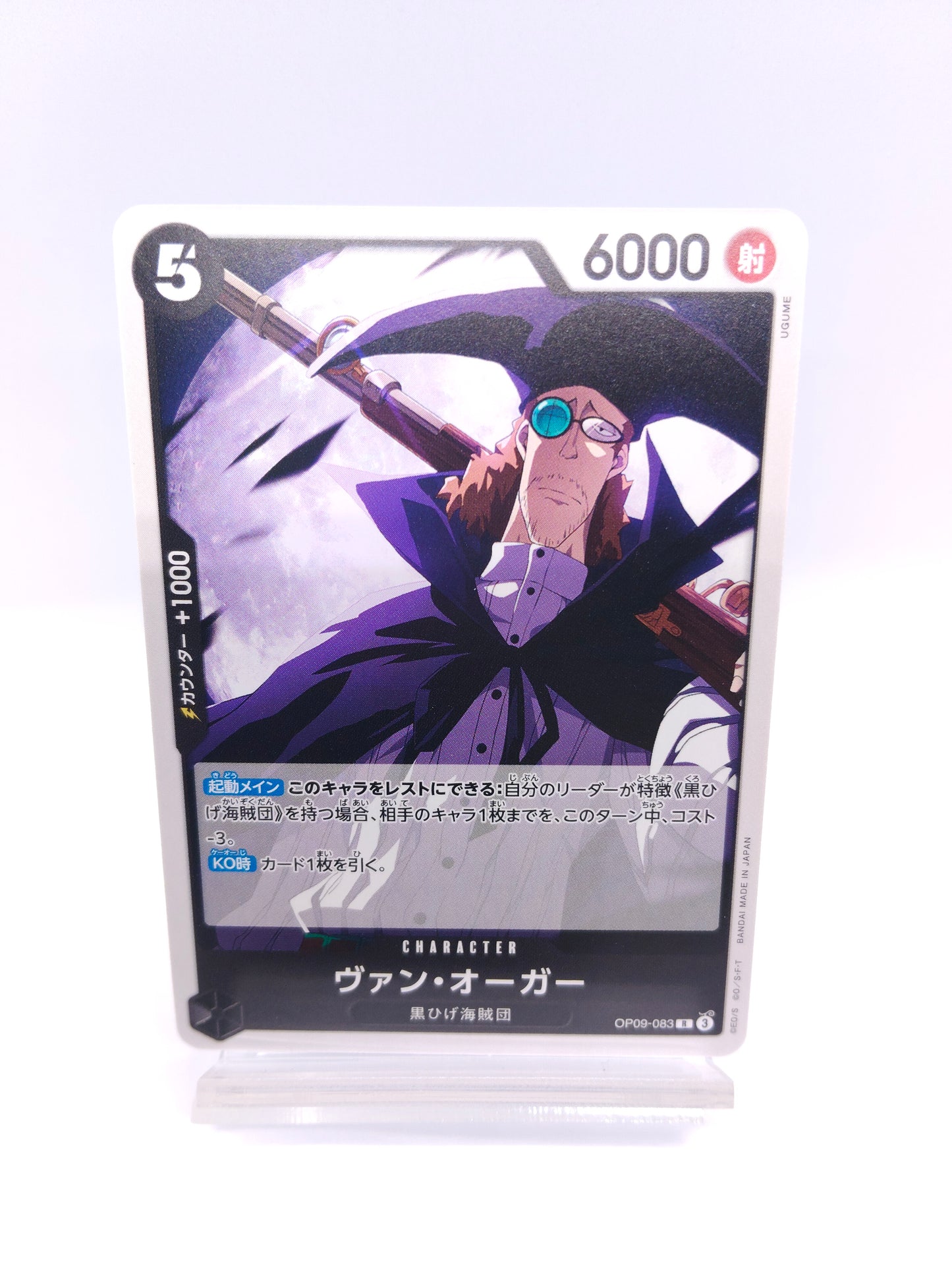 【ワンピカード】ヴァン・オーガー(ST27 ノーマル仕様 黒)スタートデッキ黒(マーシャル・D・ティーチ)のシングル価格・在庫数
