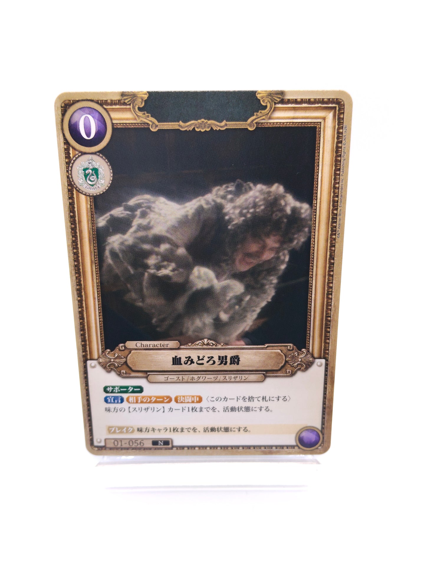 血みどろ男爵(01 N)