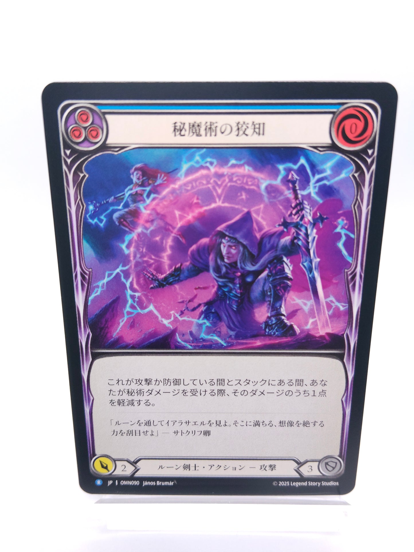 秘魔術の狡知 日本語 R(青)