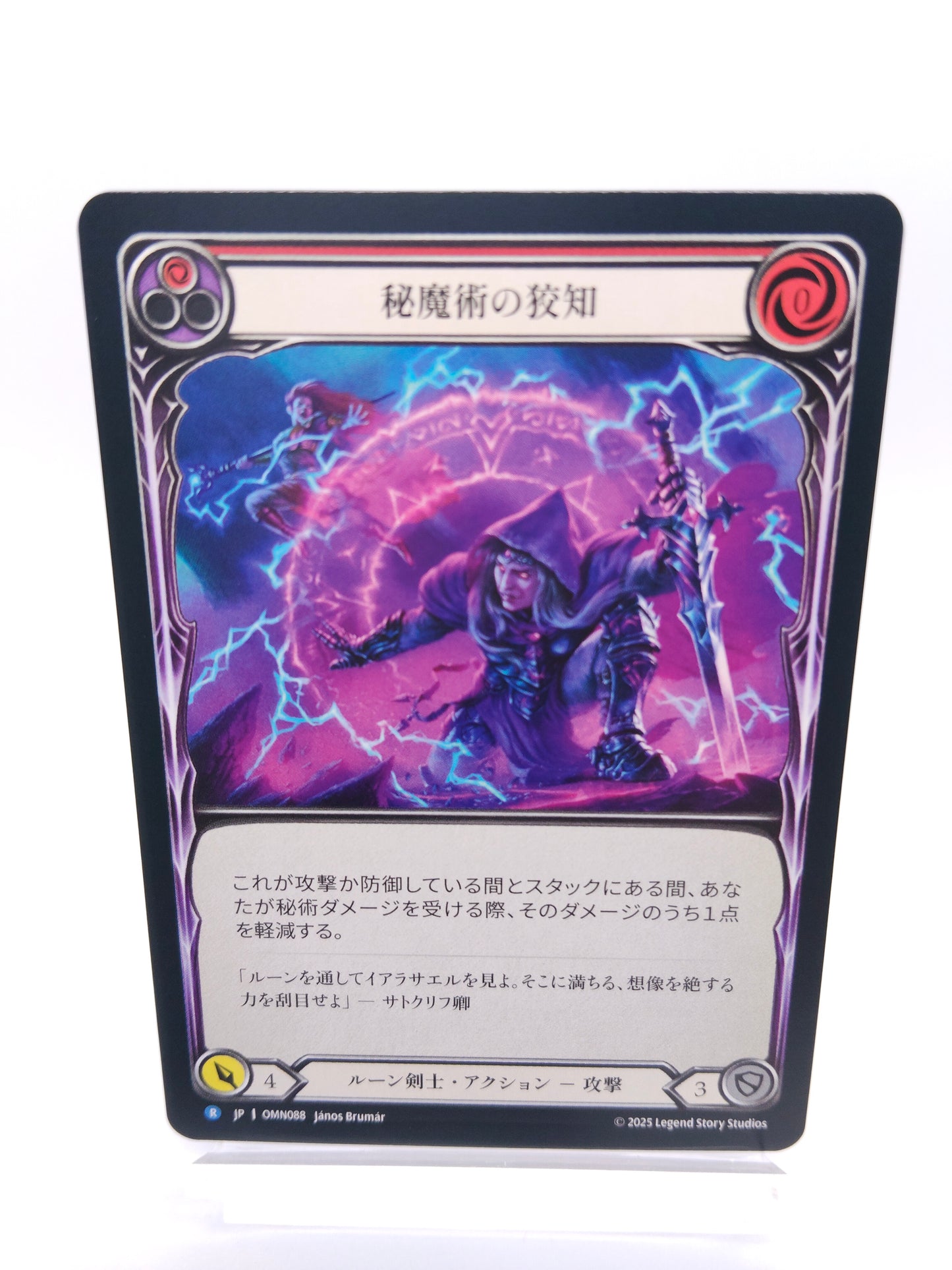 秘魔術の狡知 日本語 R(赤)