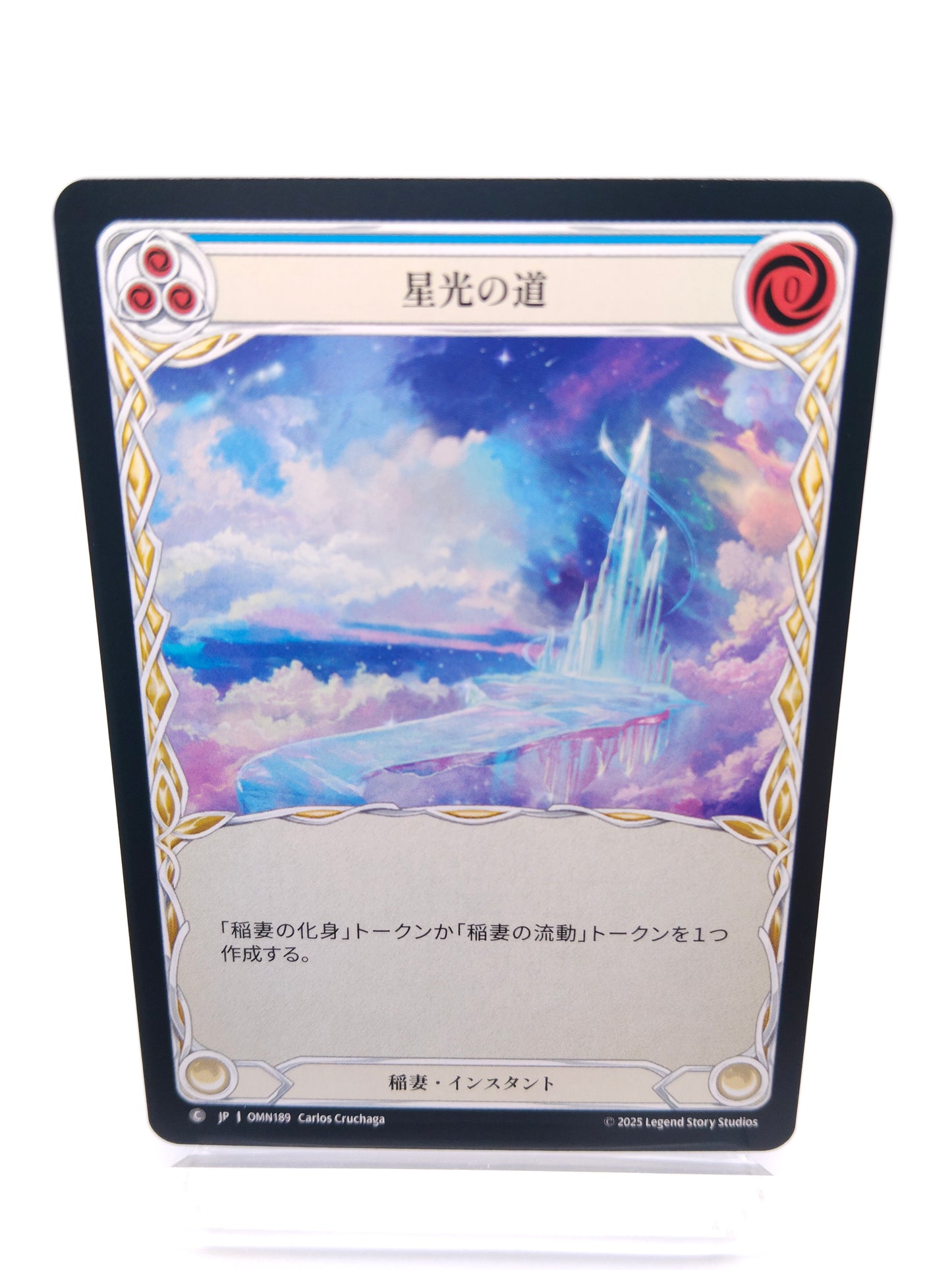 星光の道 C(青)