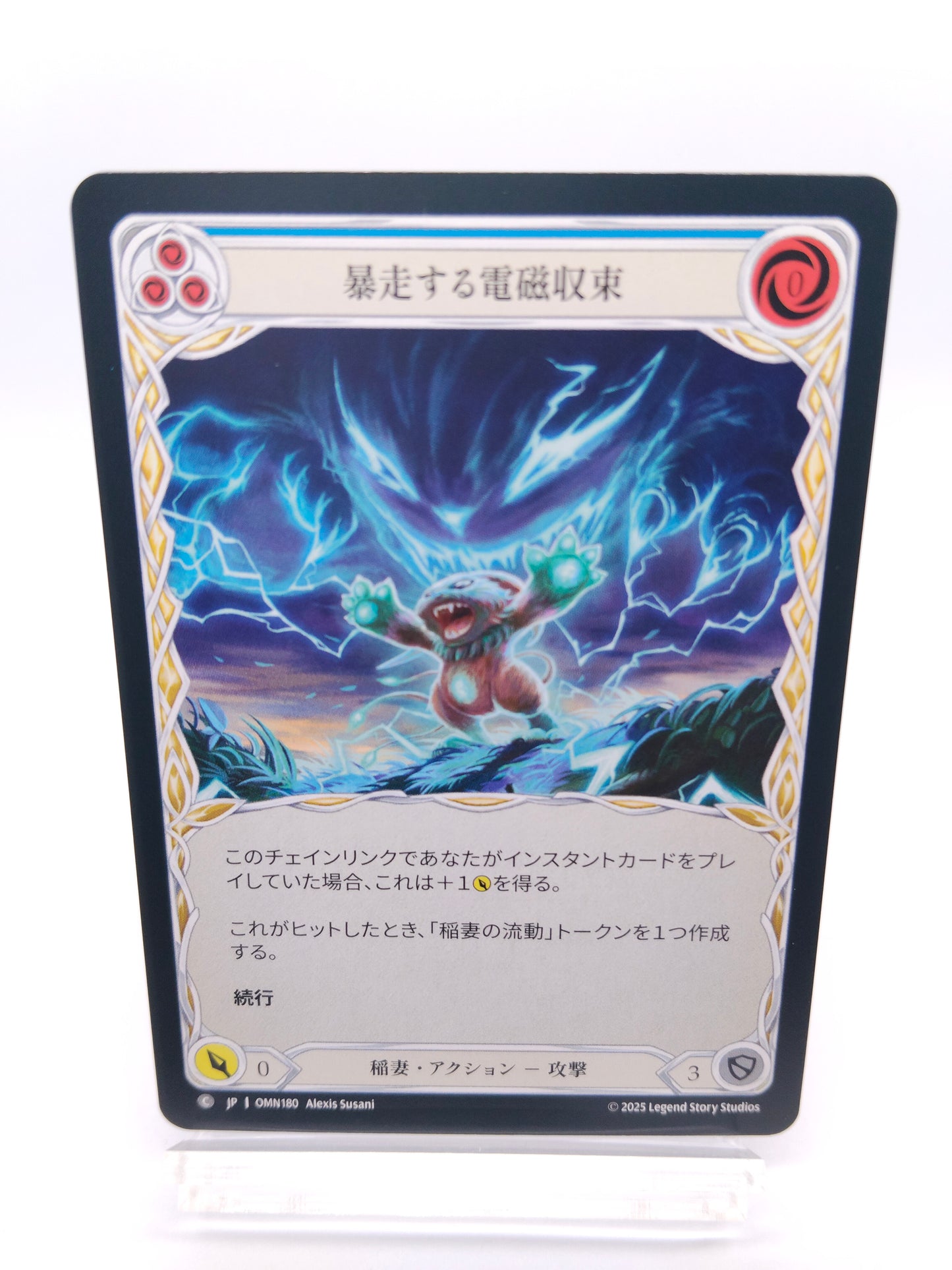 暴走する電磁収束 C(青)