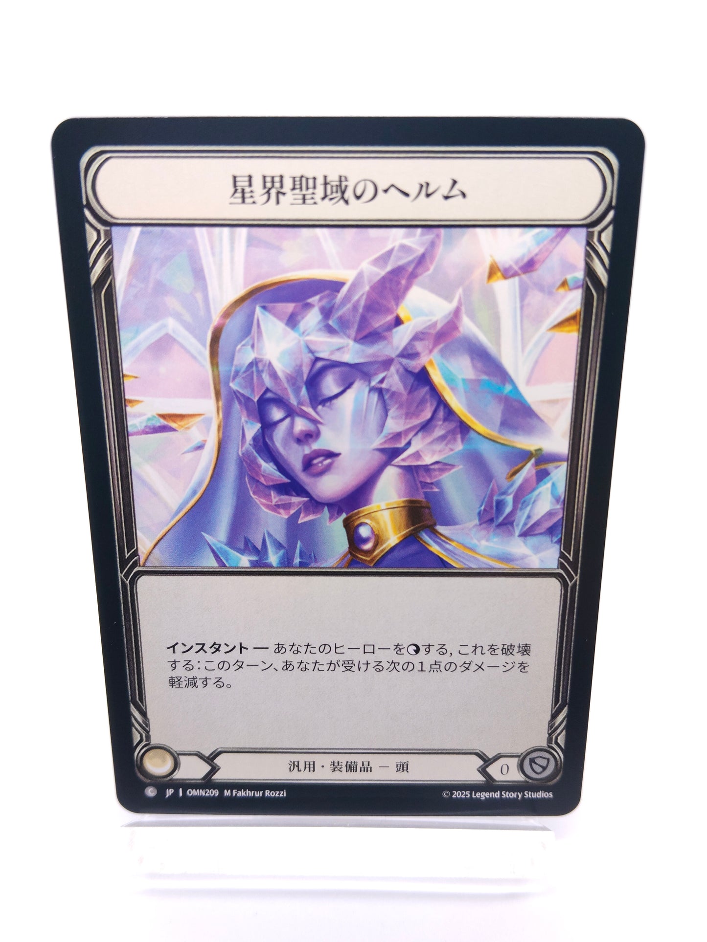 星界聖域のヘルム B(汎用)