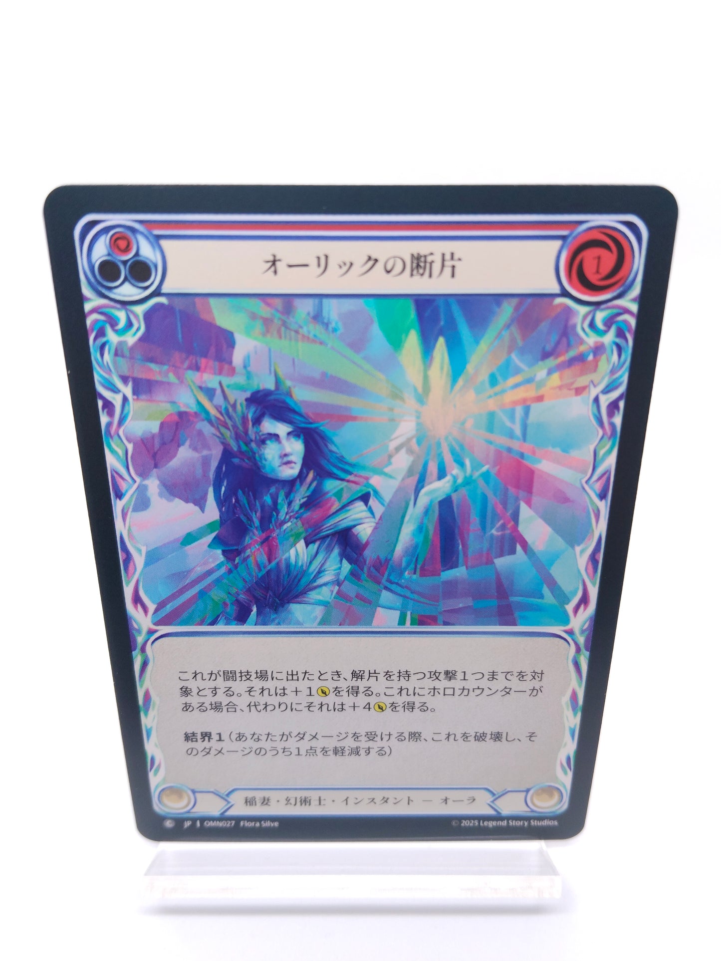 オーリックの断片 C(赤)